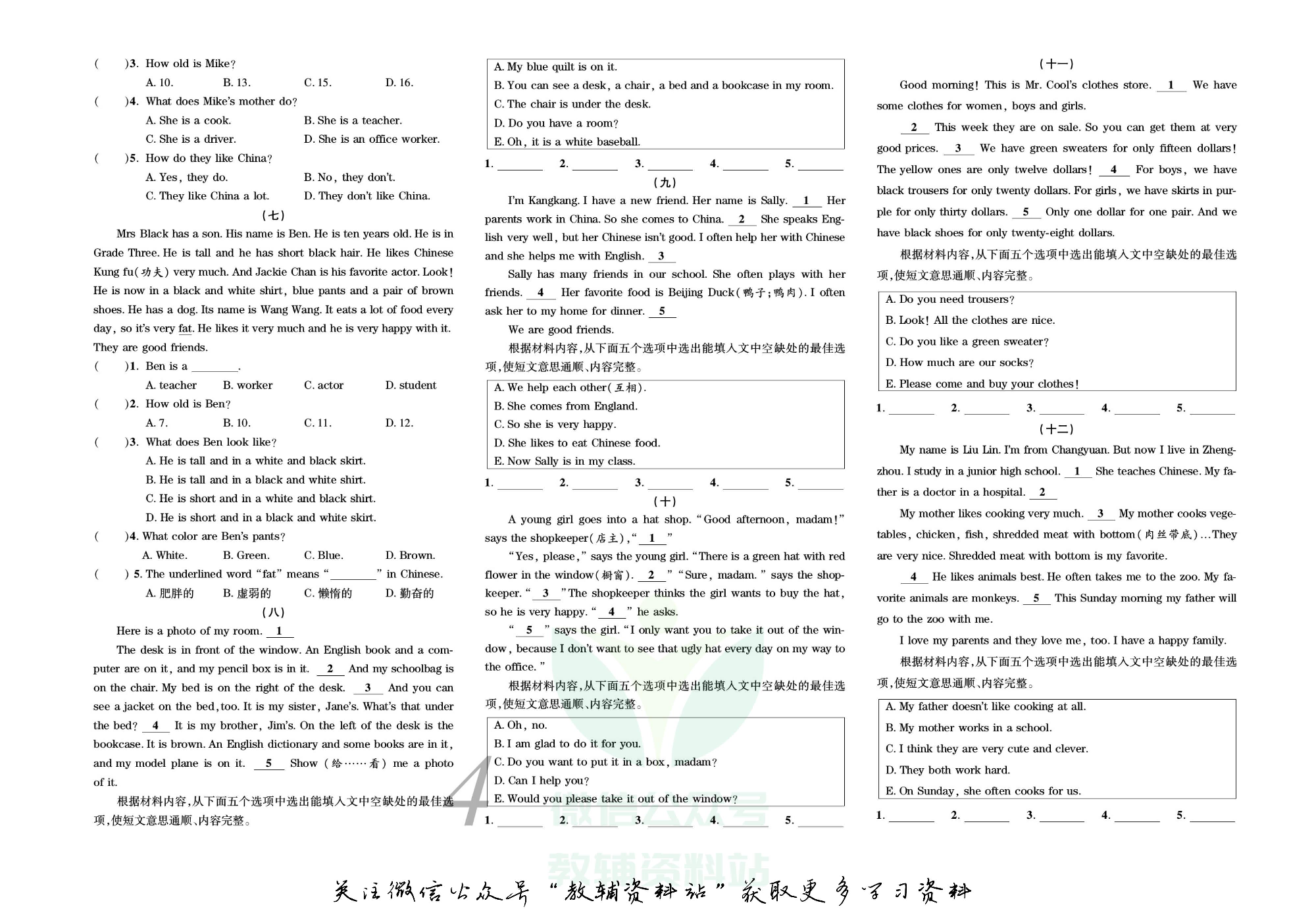 锦上添花期末大赢家七年级上册英语人教版新题型.pdf 第5页
