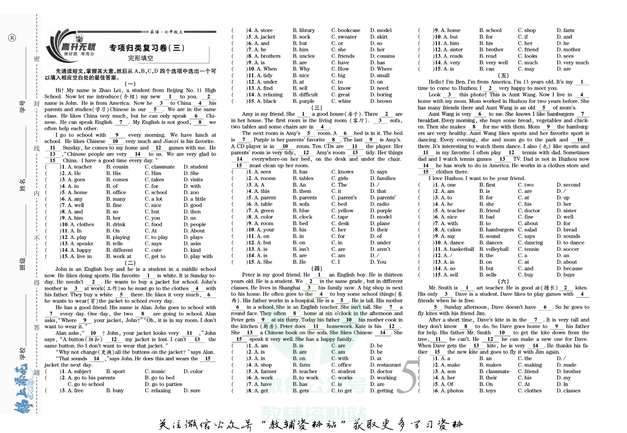 锦上添花期末大赢家七年级上册英语人教版新题型.pdf 第6页
