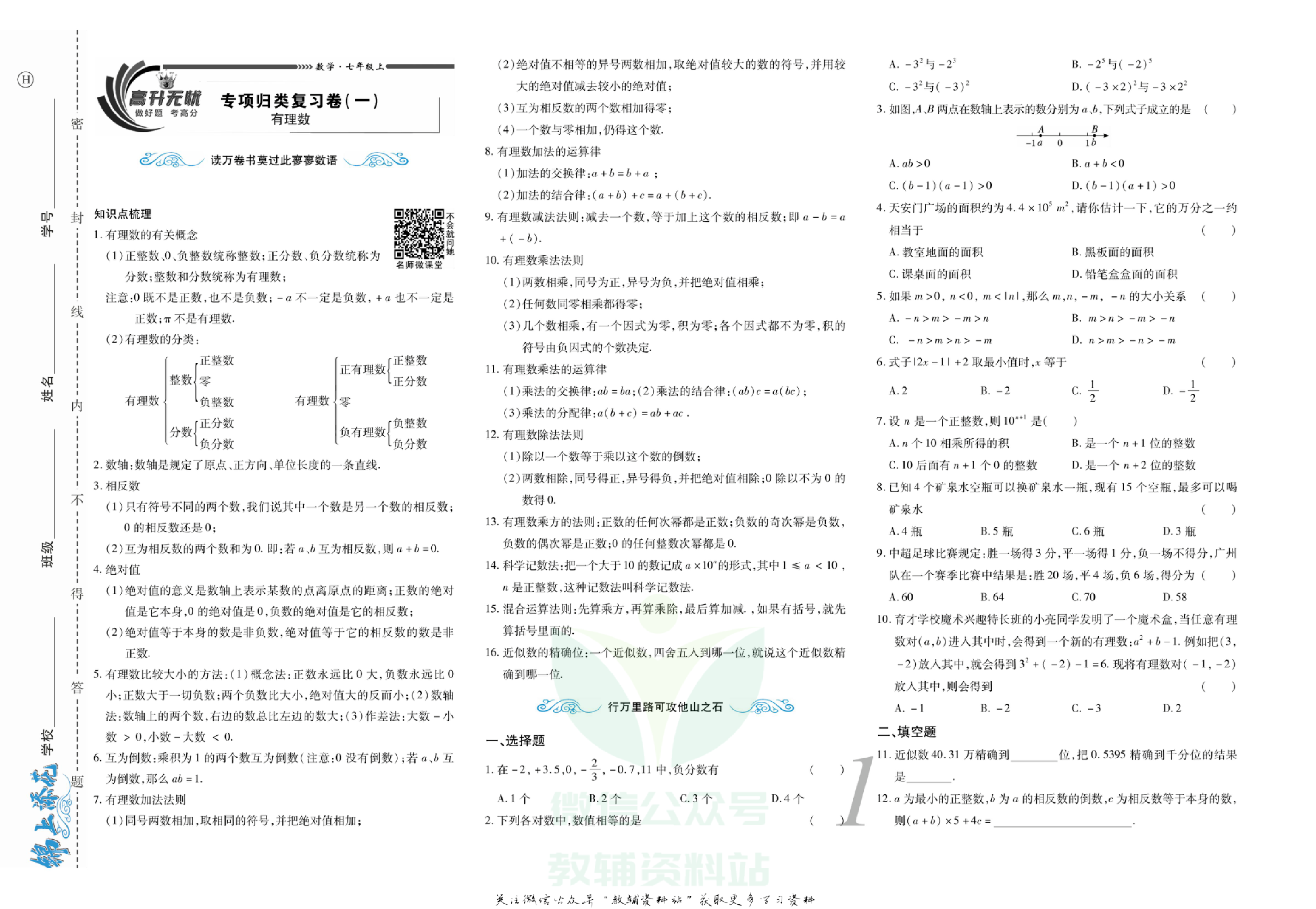 锦上添花期末大赢家七年级上册数学华师版.pdf 第2页