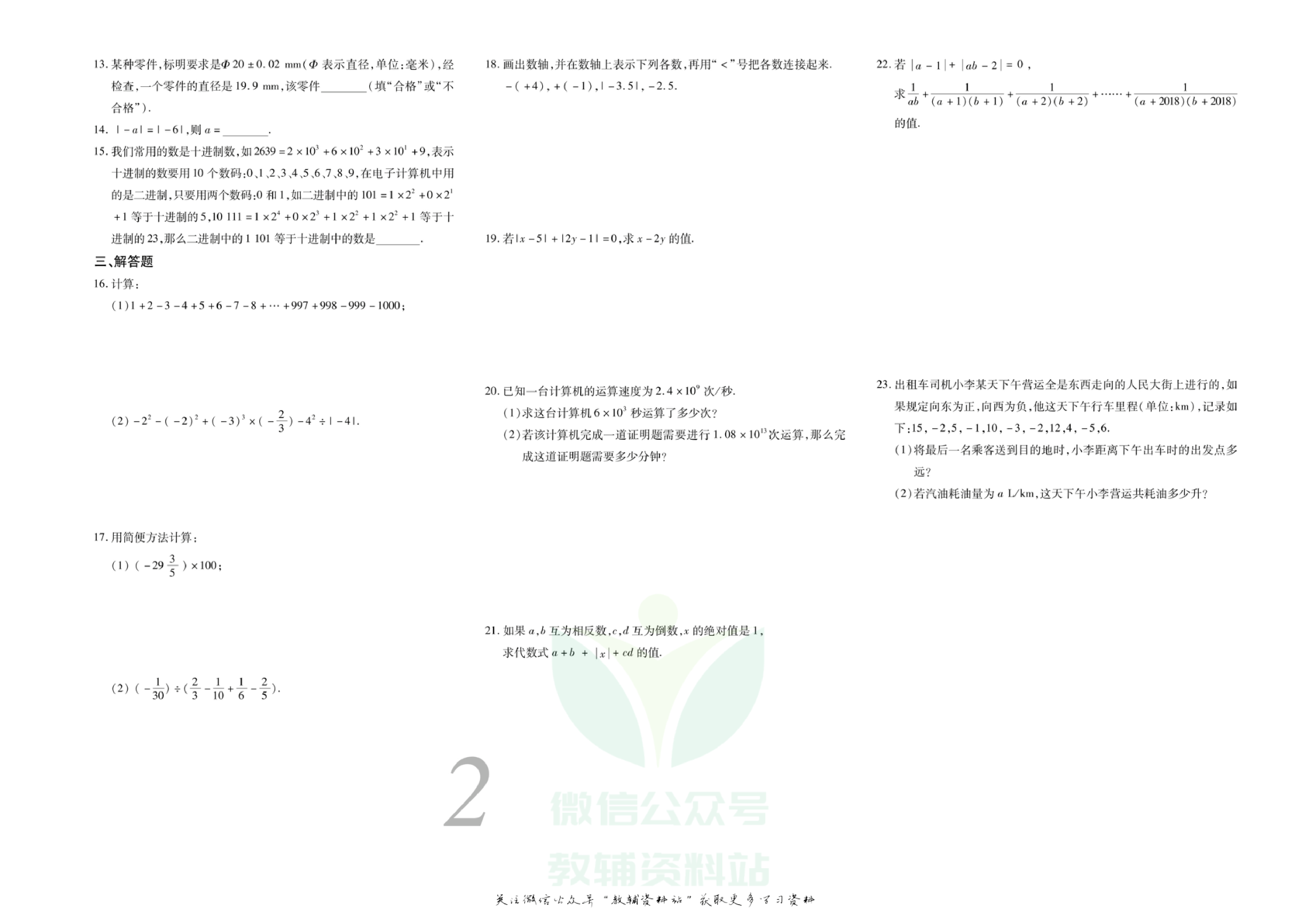 锦上添花期末大赢家七年级上册数学华师版.pdf 第3页
