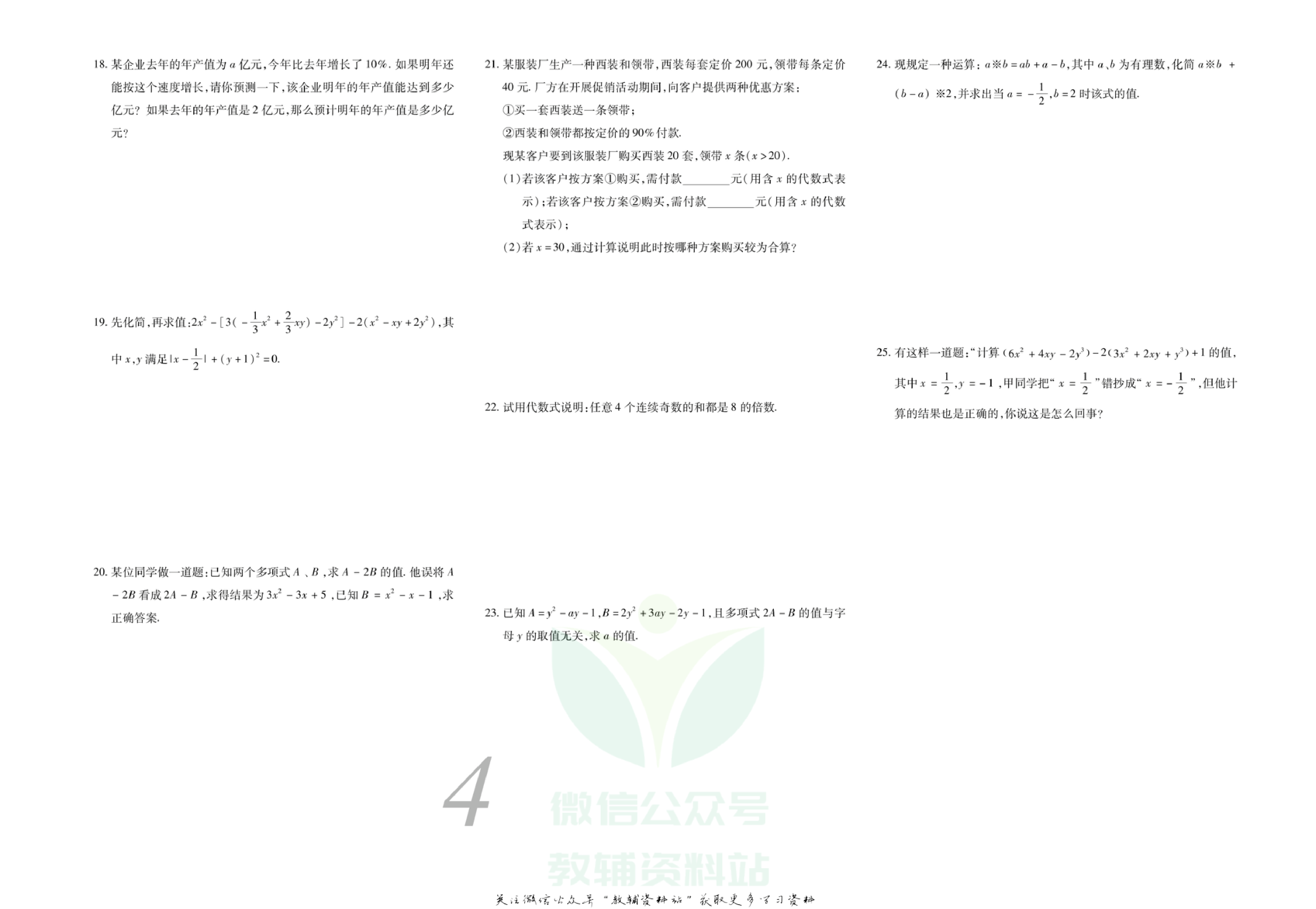 锦上添花期末大赢家七年级上册数学华师版.pdf 第5页