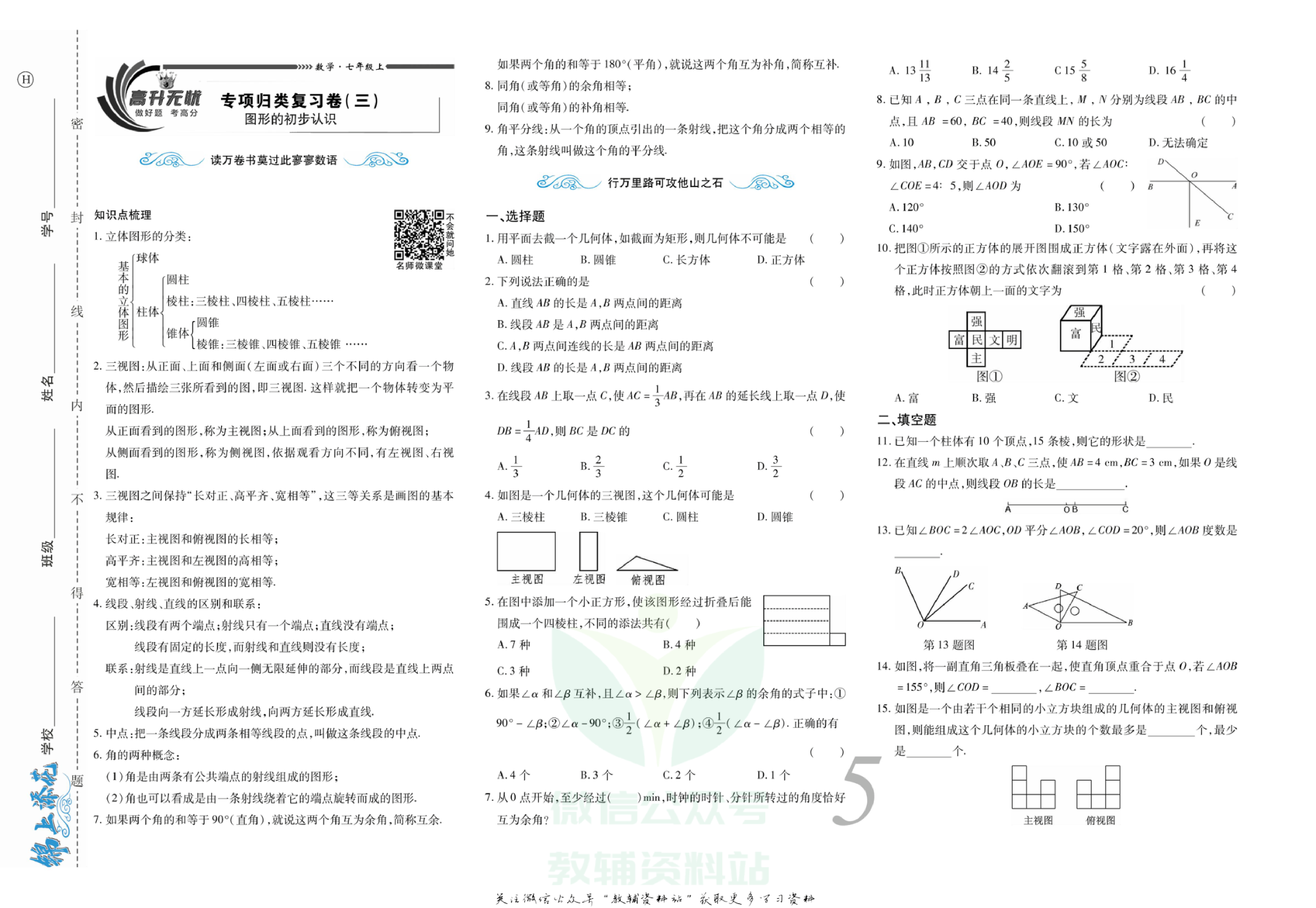 锦上添花期末大赢家七年级上册数学华师版.pdf 第6页