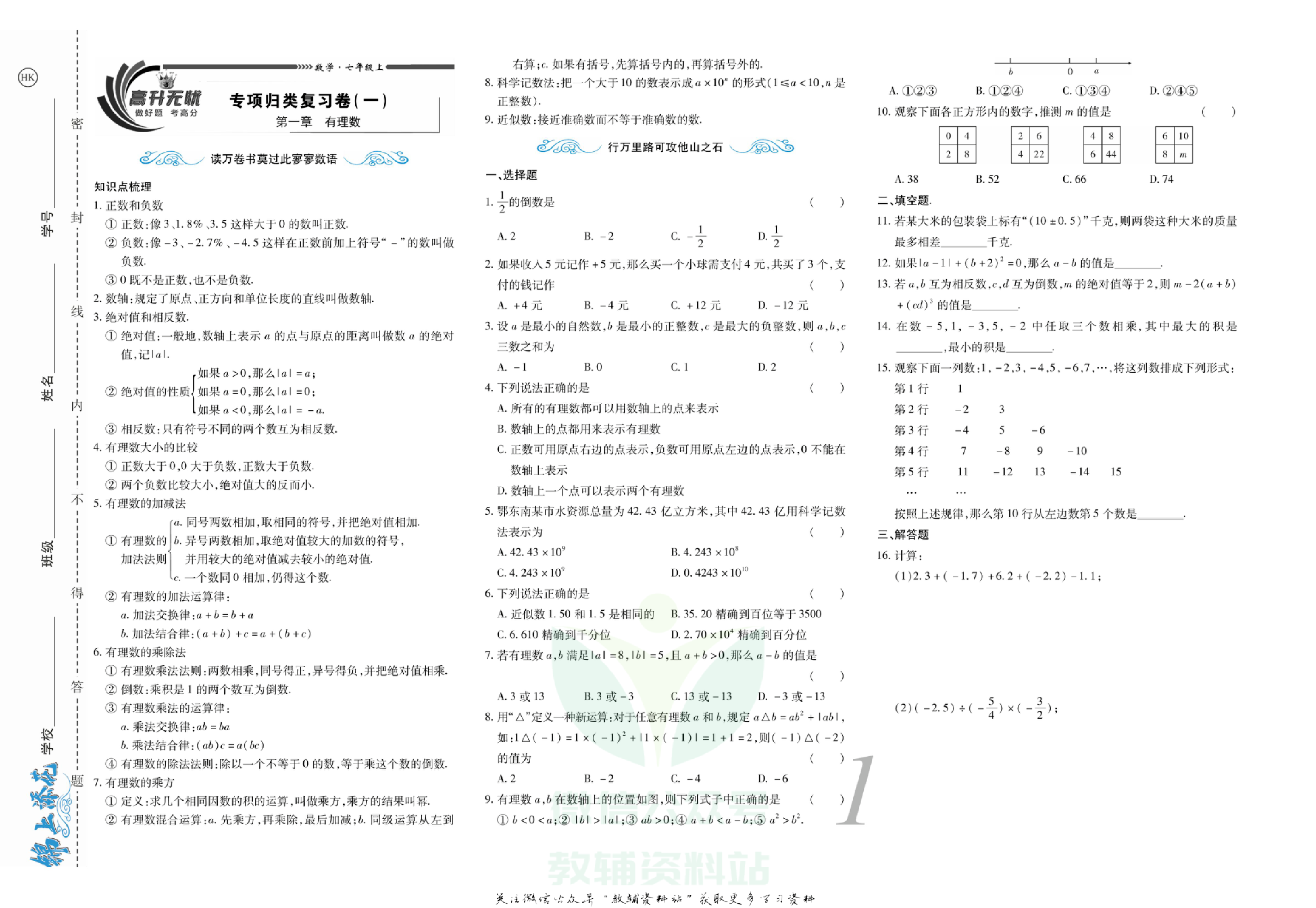 锦上添花期末大赢家七年级上册数学沪科版.pdf 第2页