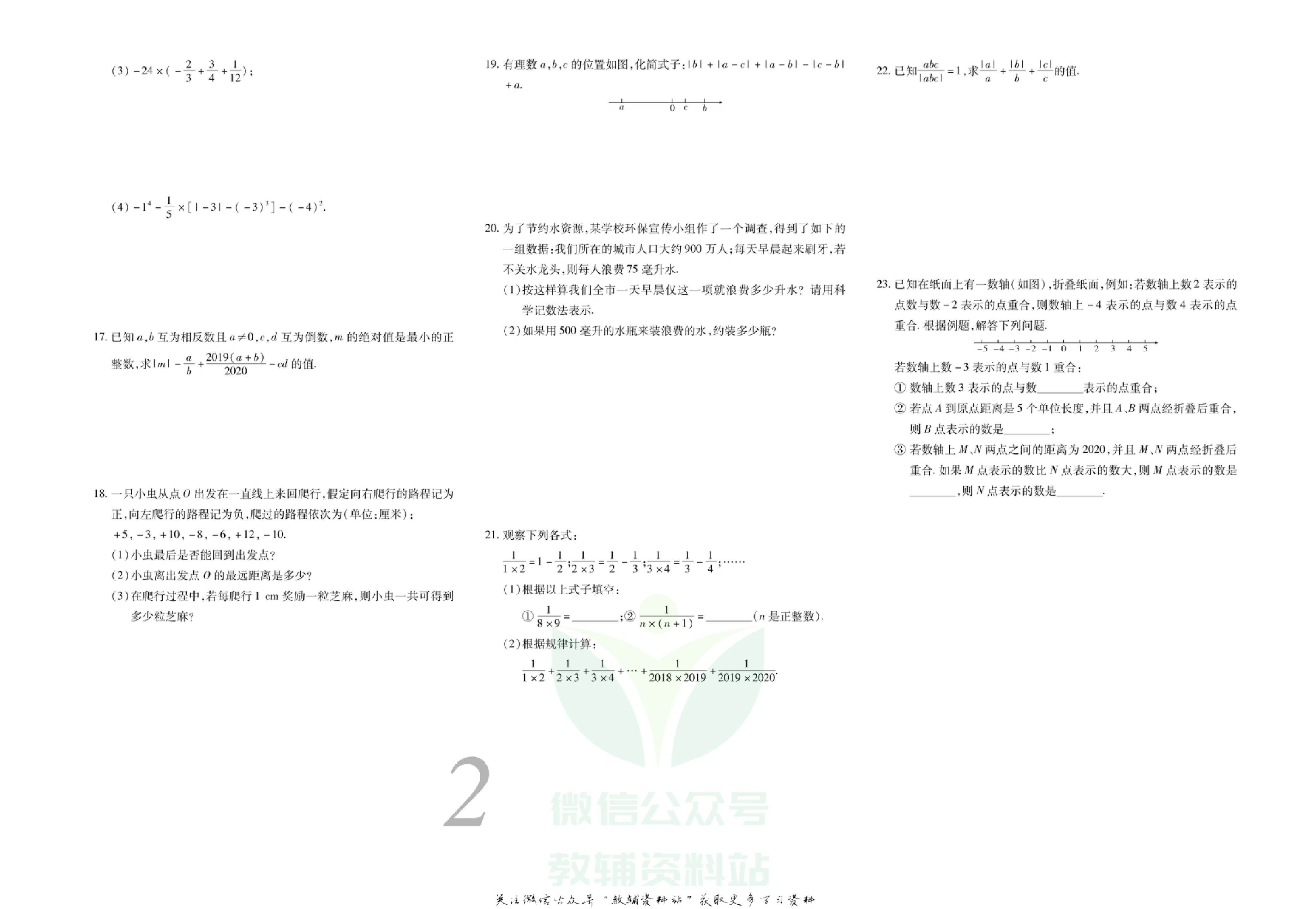 锦上添花期末大赢家七年级上册数学沪科版.pdf 第3页