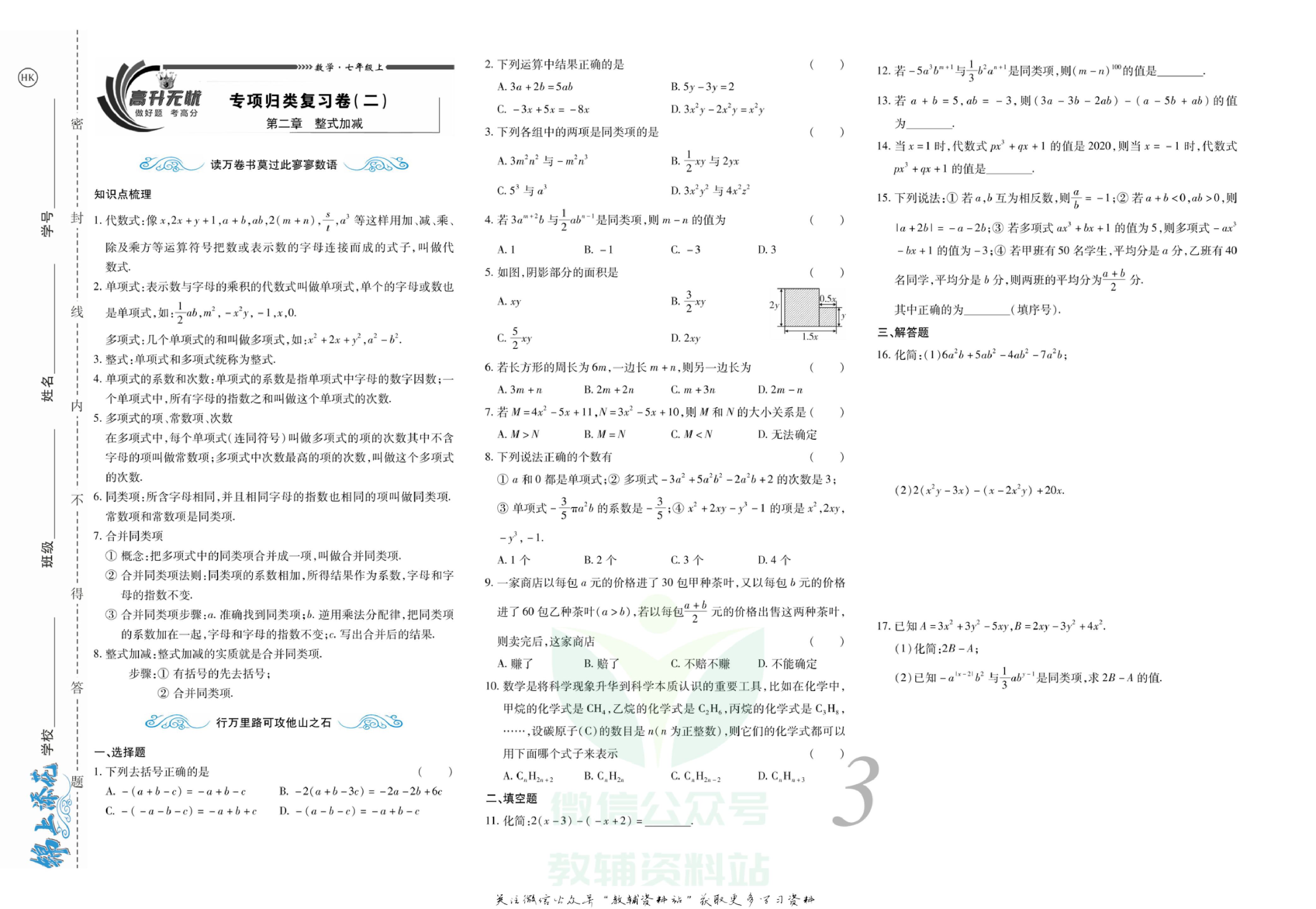锦上添花期末大赢家七年级上册数学沪科版.pdf 第4页