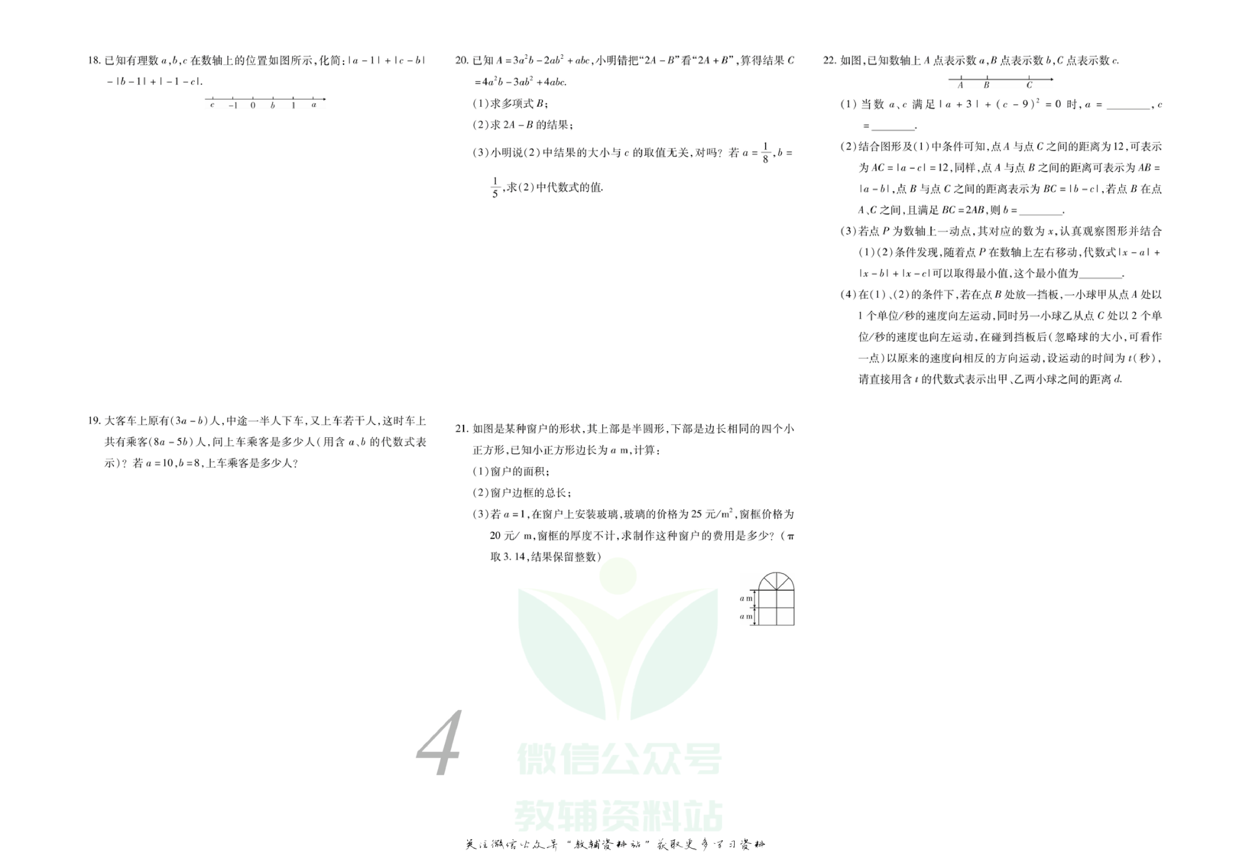 锦上添花期末大赢家七年级上册数学沪科版.pdf 第5页
