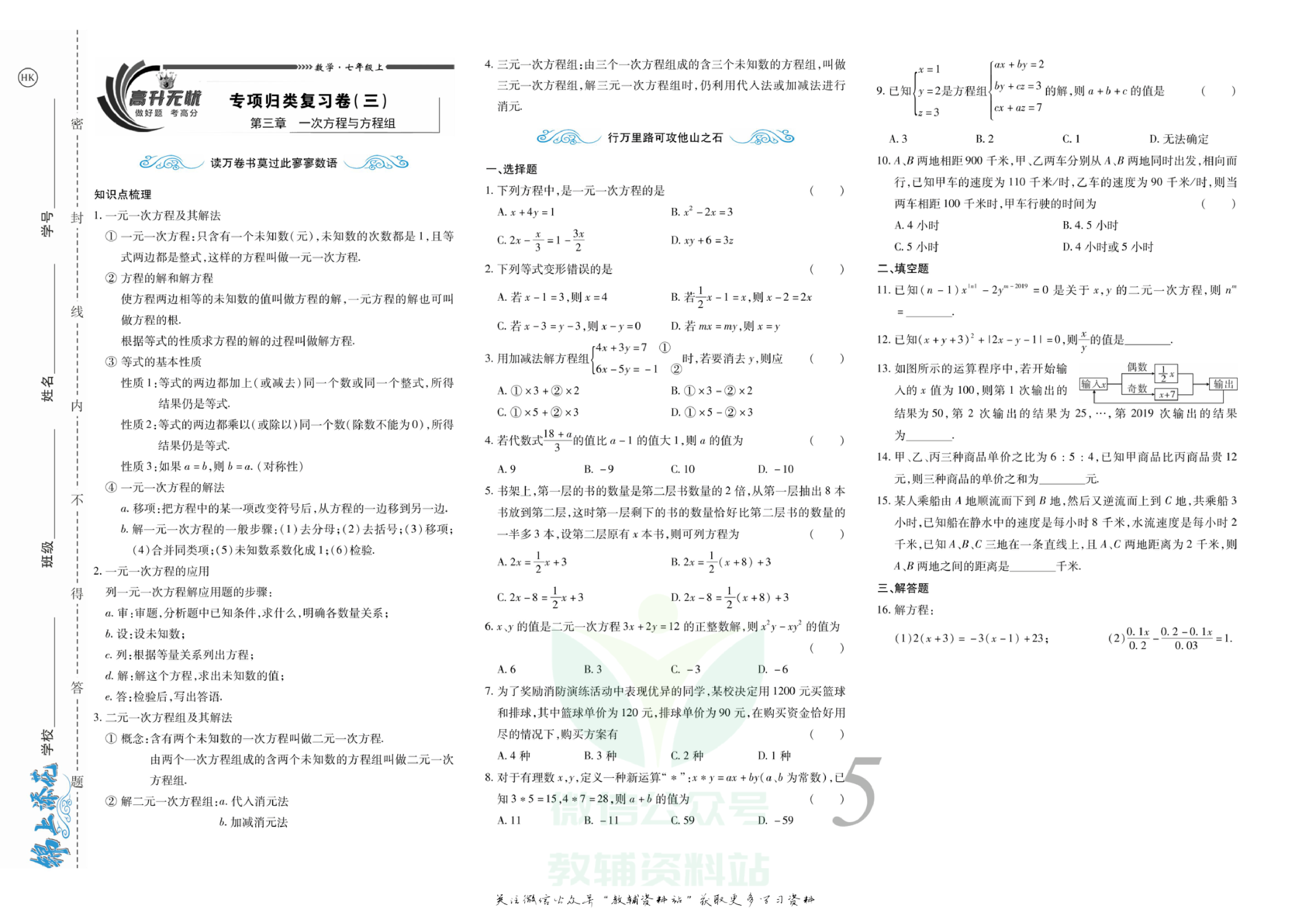 锦上添花期末大赢家七年级上册数学沪科版.pdf 第6页