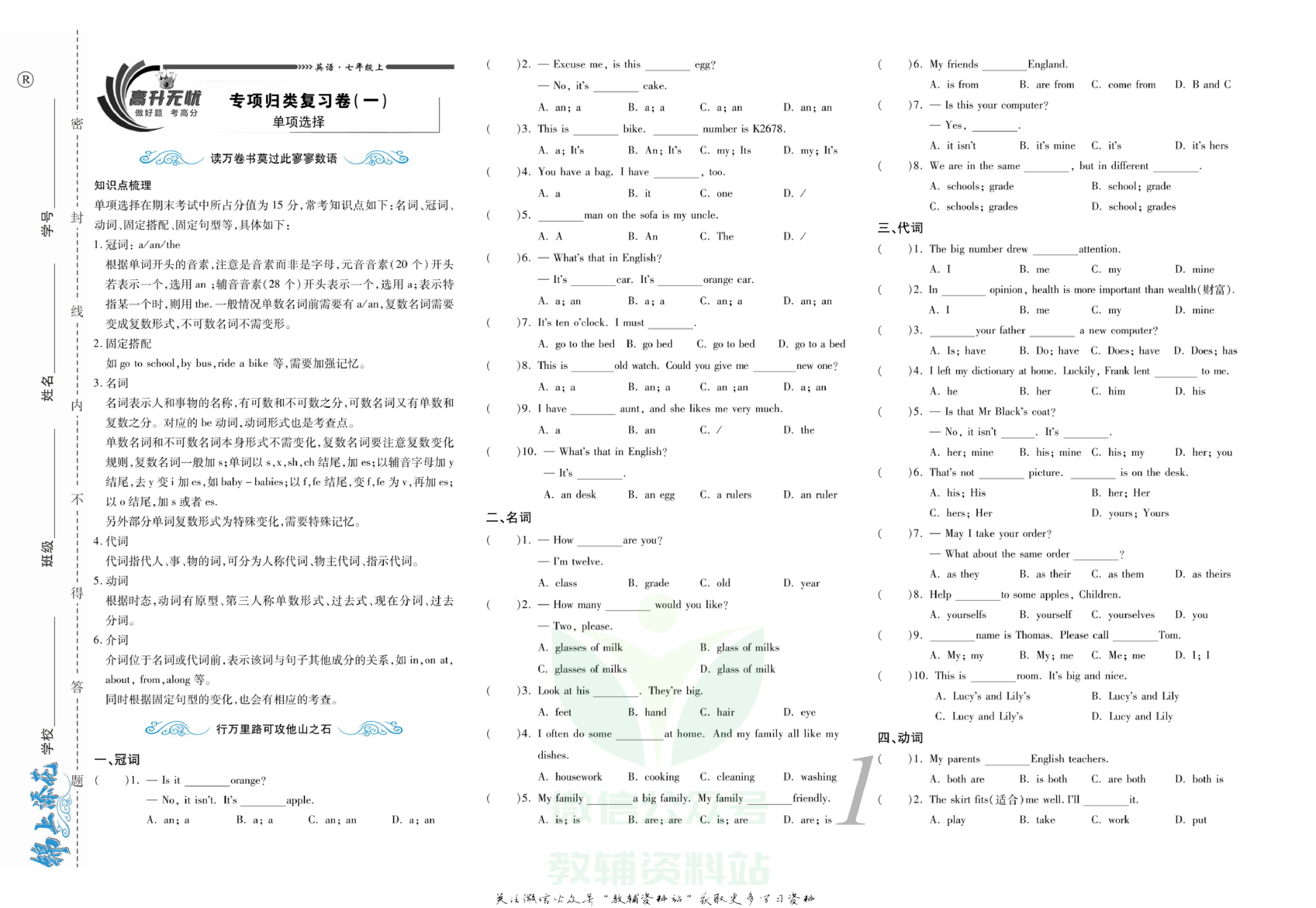 锦上添花期末大赢家七年级上册英语人教版.pdf 第2页