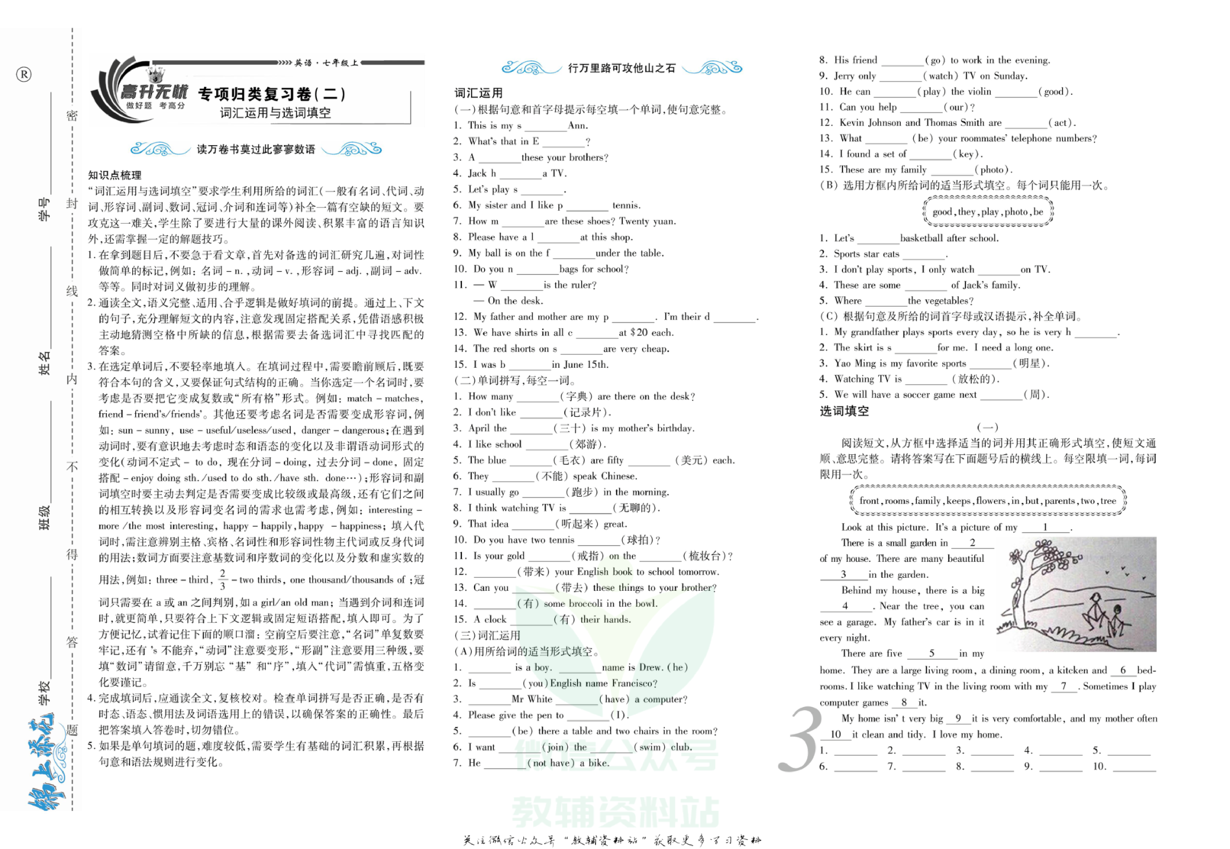 锦上添花期末大赢家七年级上册英语人教版.pdf 第4页