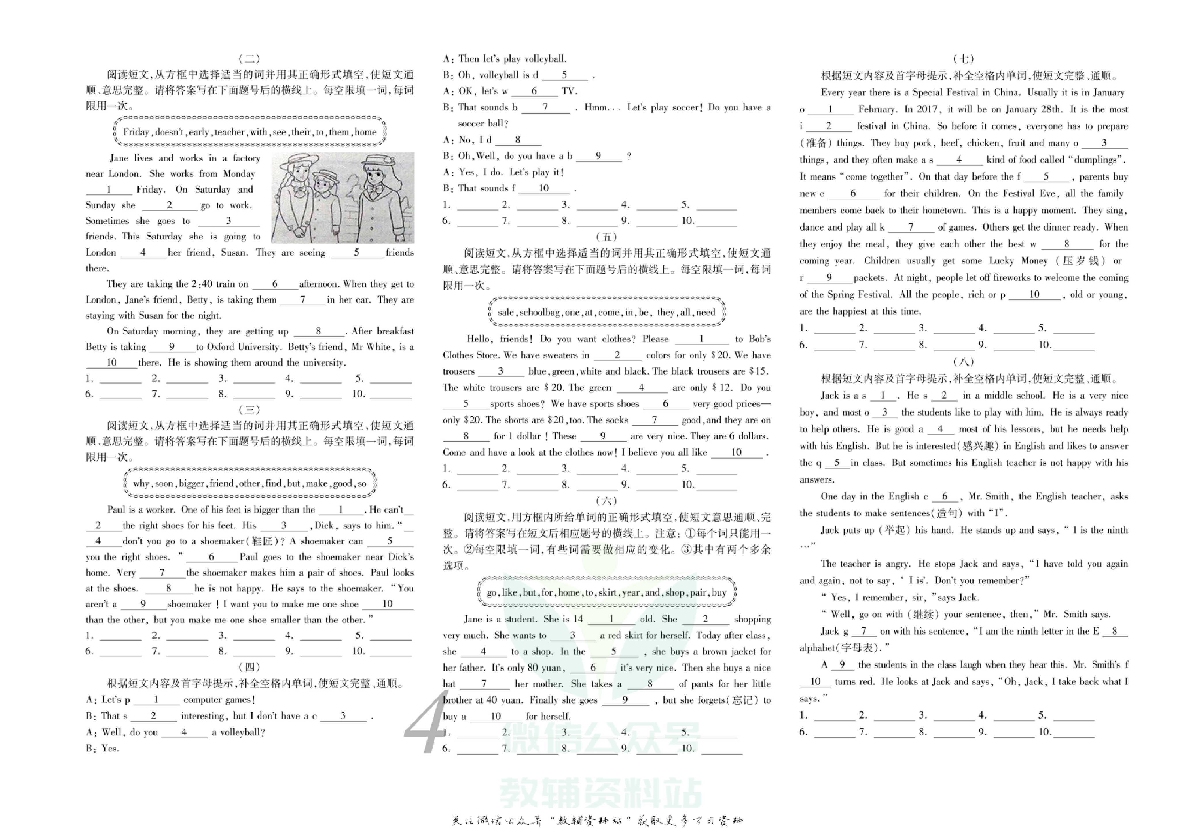 锦上添花期末大赢家七年级上册英语人教版.pdf 第5页