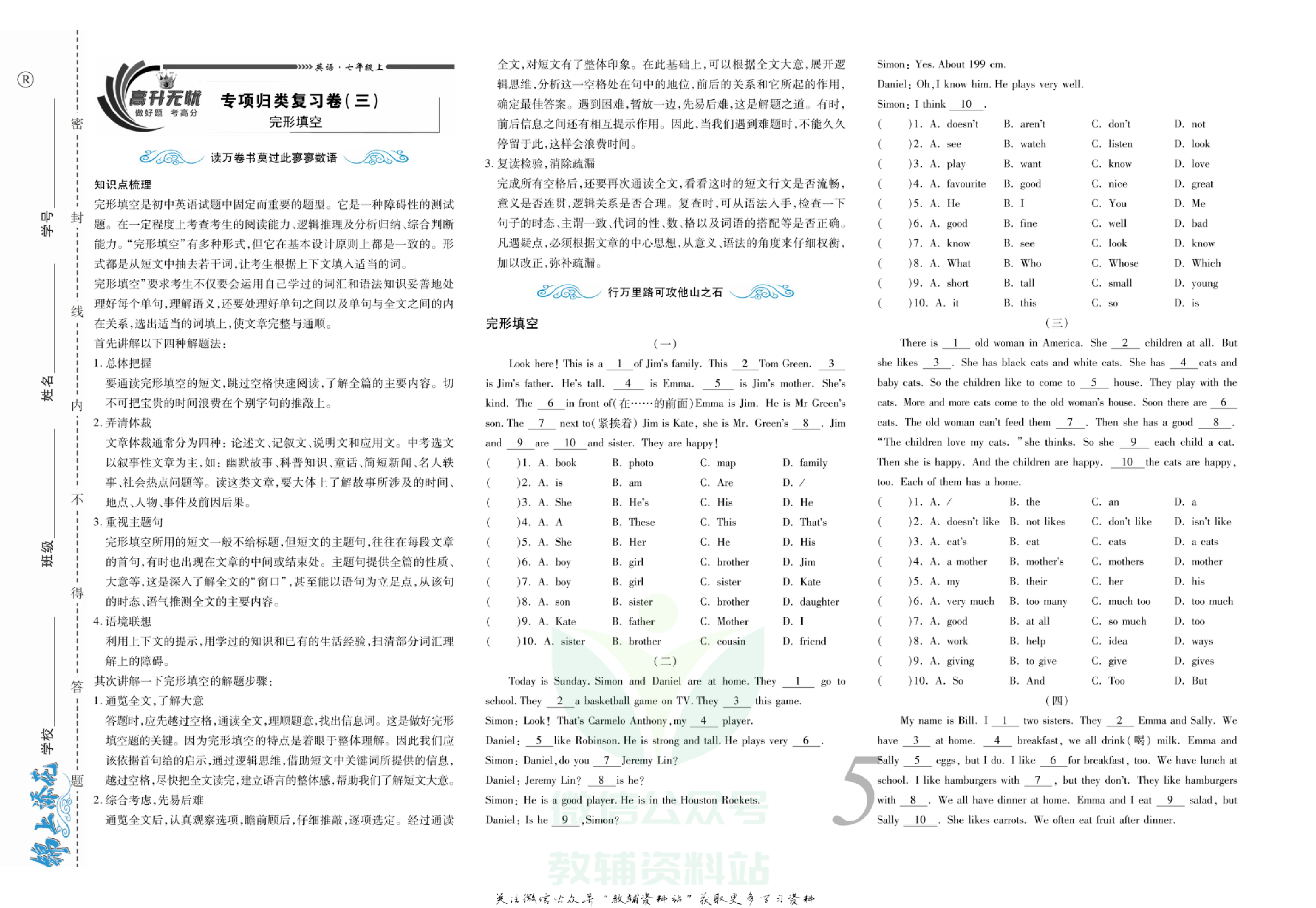 锦上添花期末大赢家七年级上册英语人教版.pdf 第6页