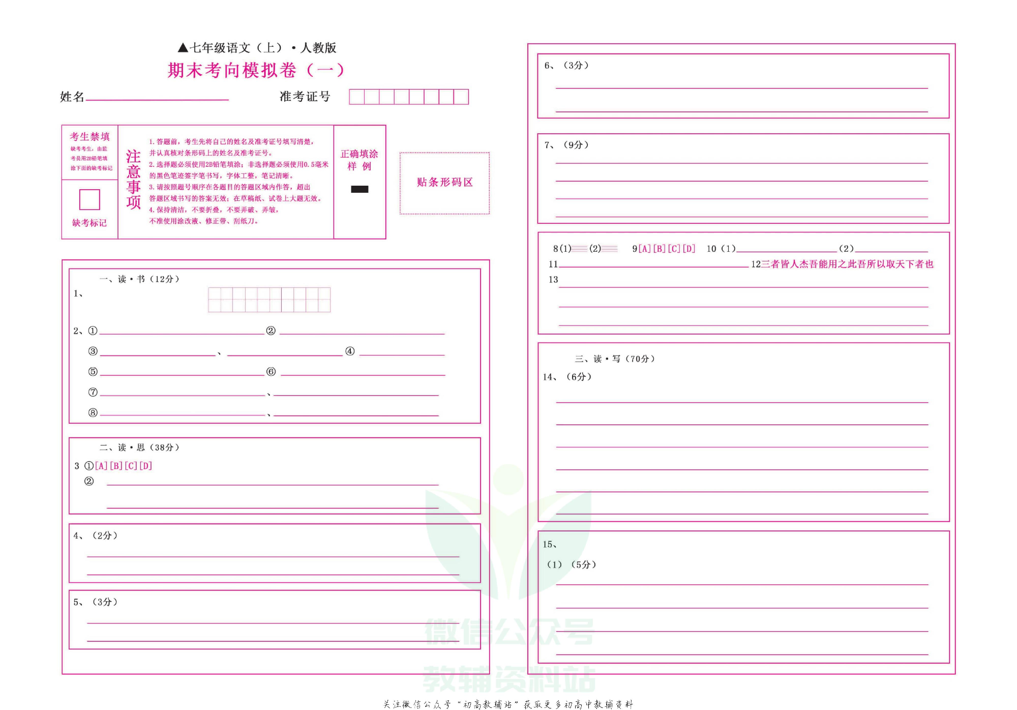 期末99+1活页卷七年级上册语文人教版教师用书.pdf 第2页