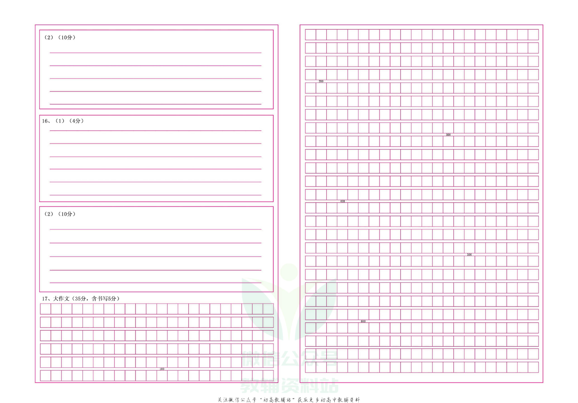 期末99+1活页卷七年级上册语文人教版教师用书.pdf 第3页
