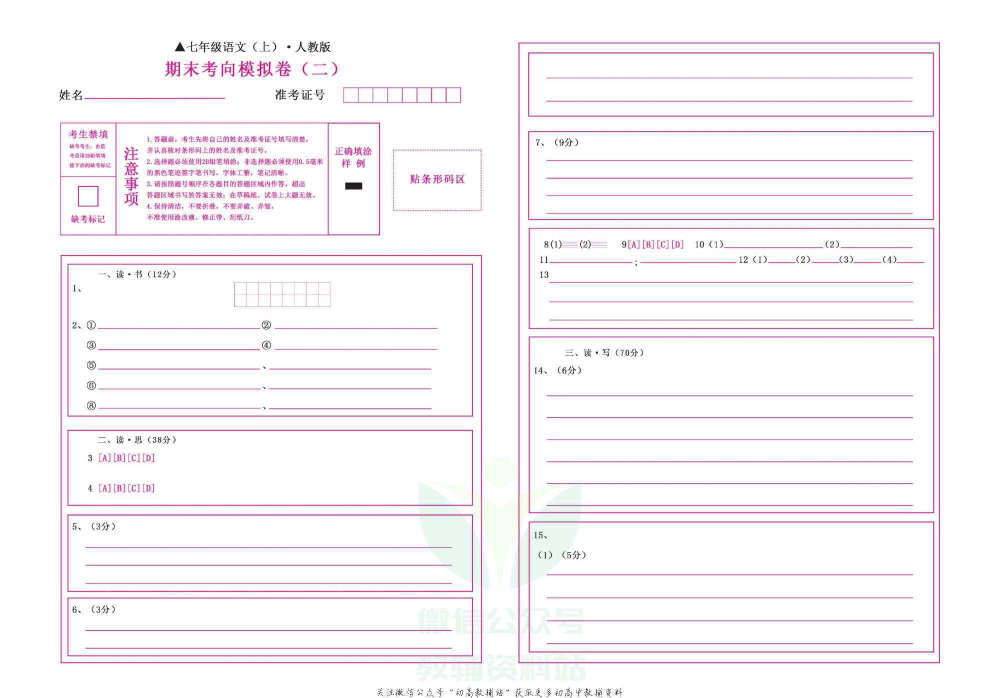 期末99+1活页卷七年级上册语文人教版教师用书.pdf 第4页