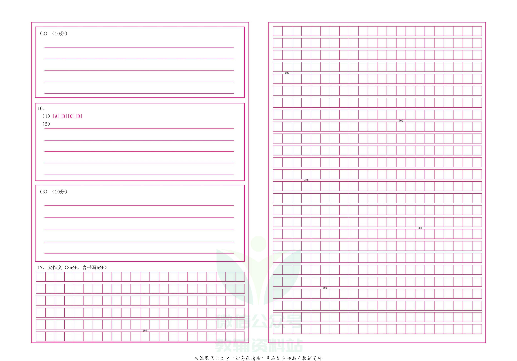 期末99+1活页卷七年级上册语文人教版教师用书.pdf 第5页