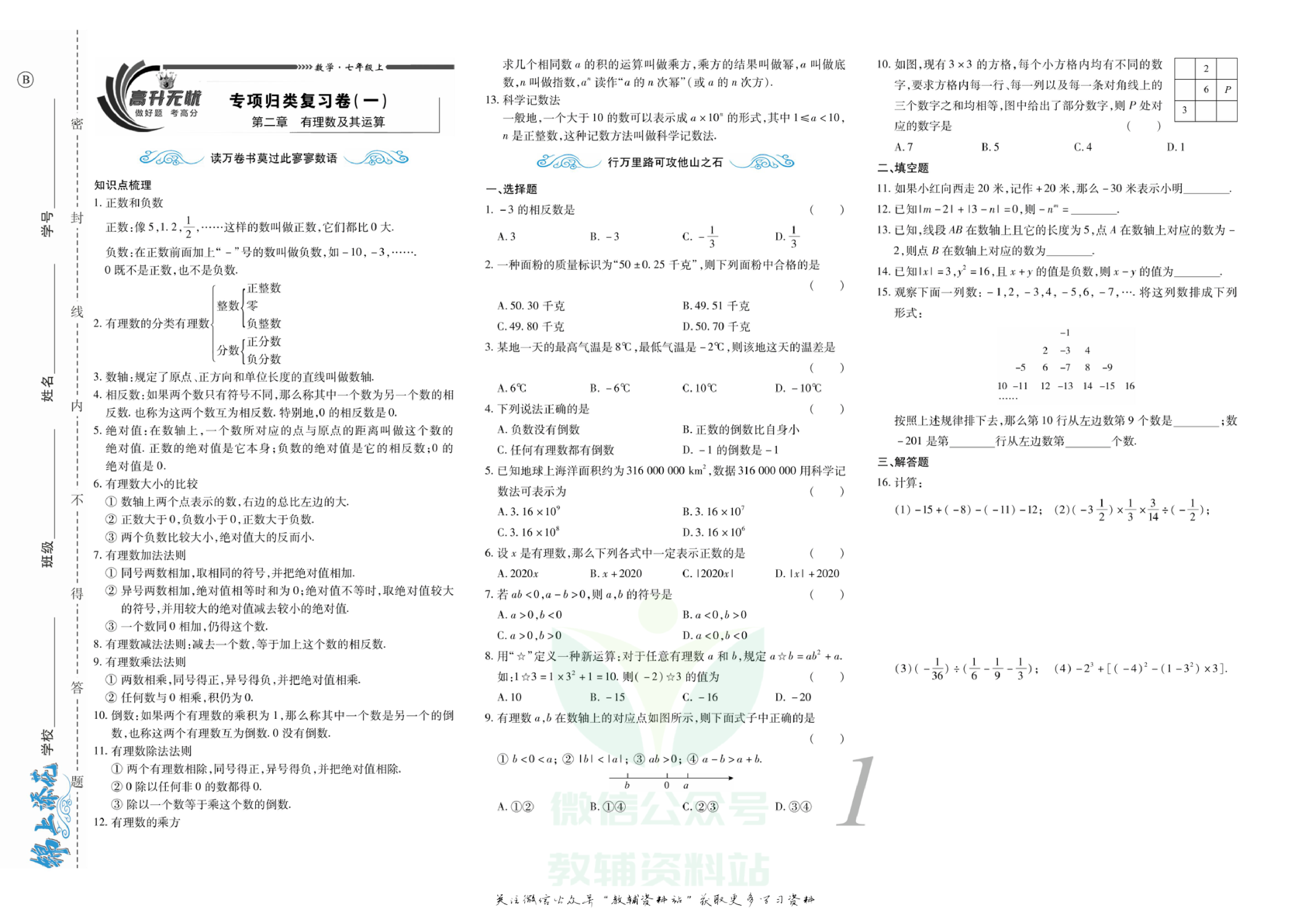 锦上添花期末大赢家七年级上册数学北师版.pdf 第2页