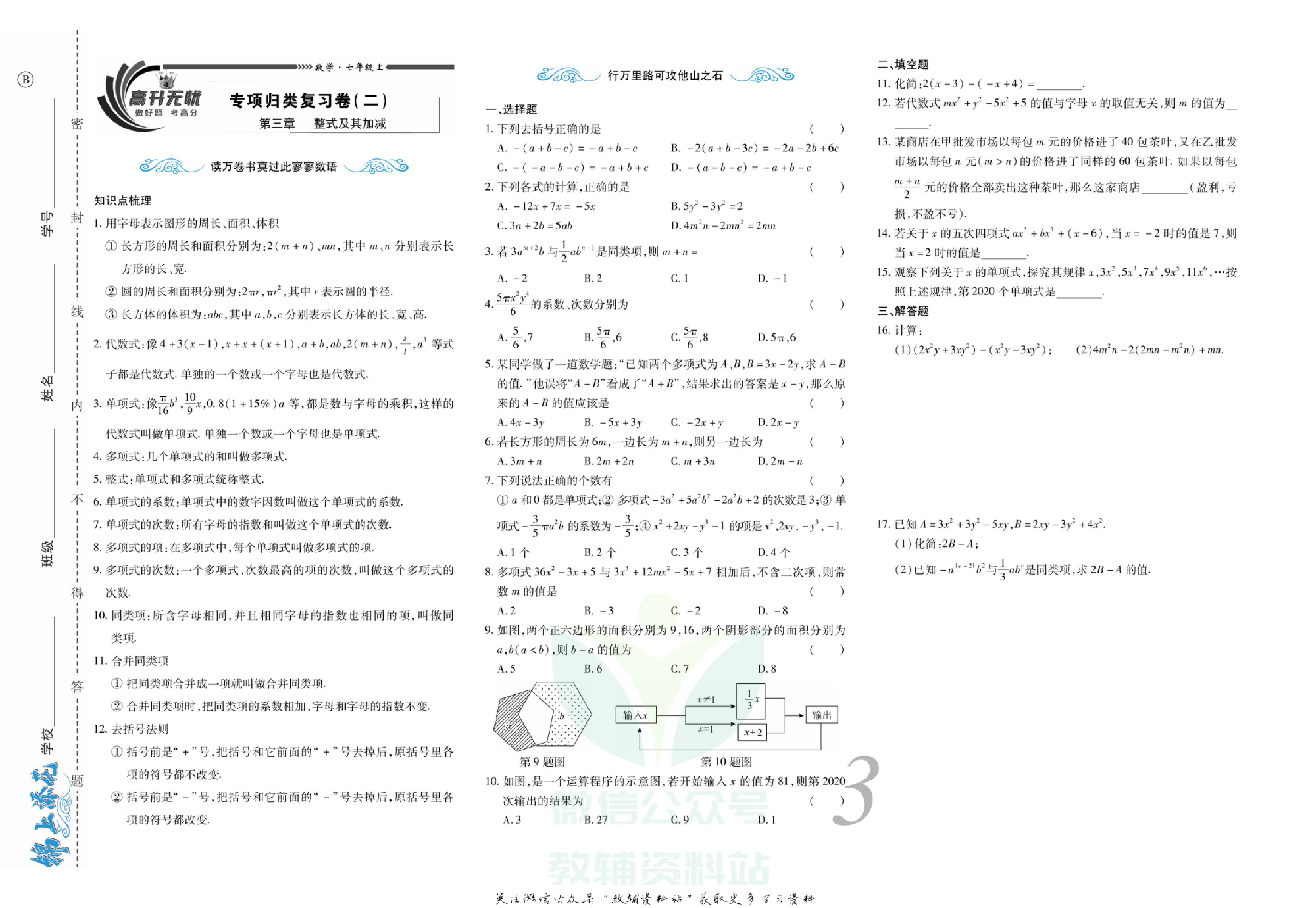 锦上添花期末大赢家七年级上册数学北师版.pdf 第4页