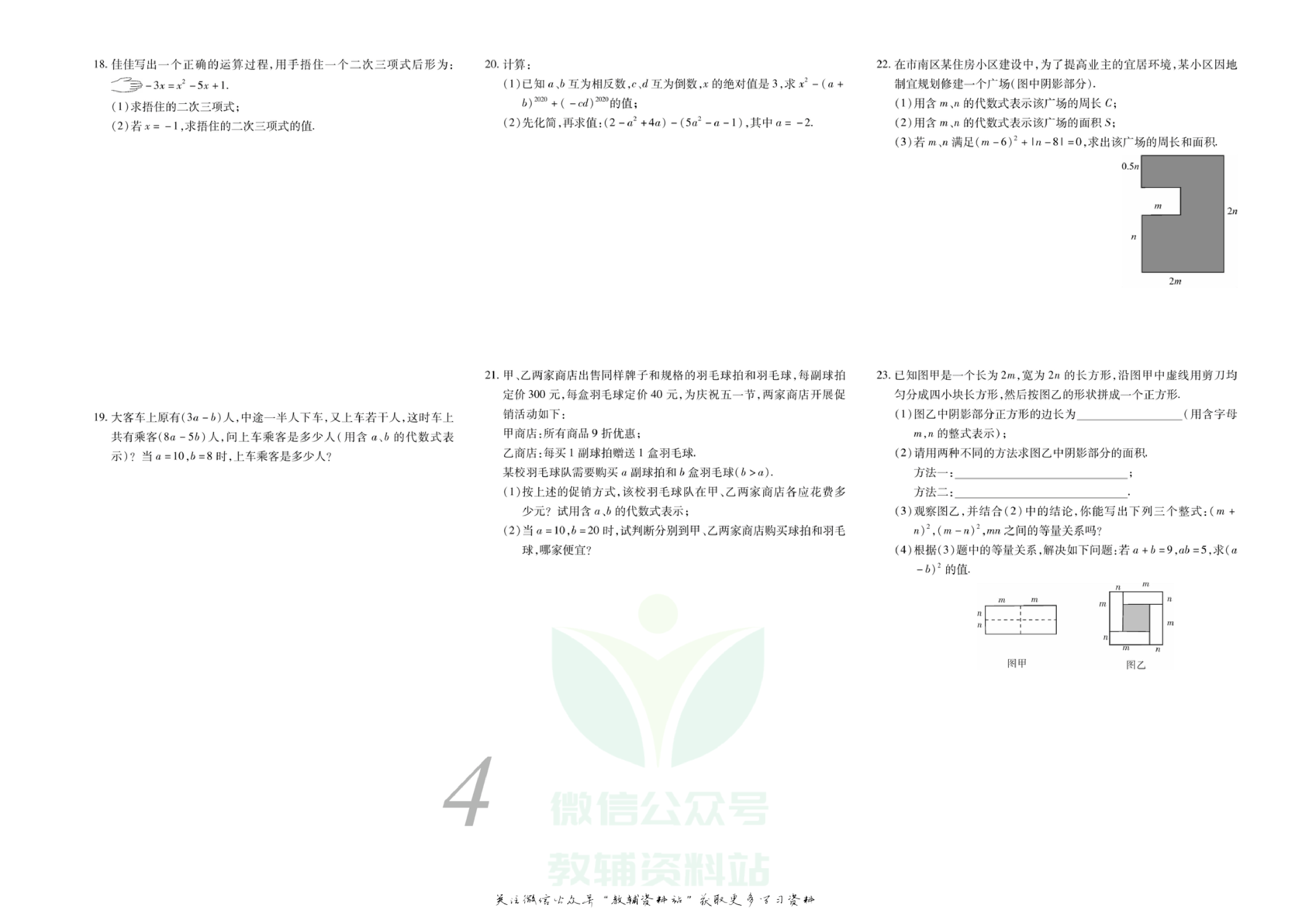 锦上添花期末大赢家七年级上册数学北师版.pdf 第5页
