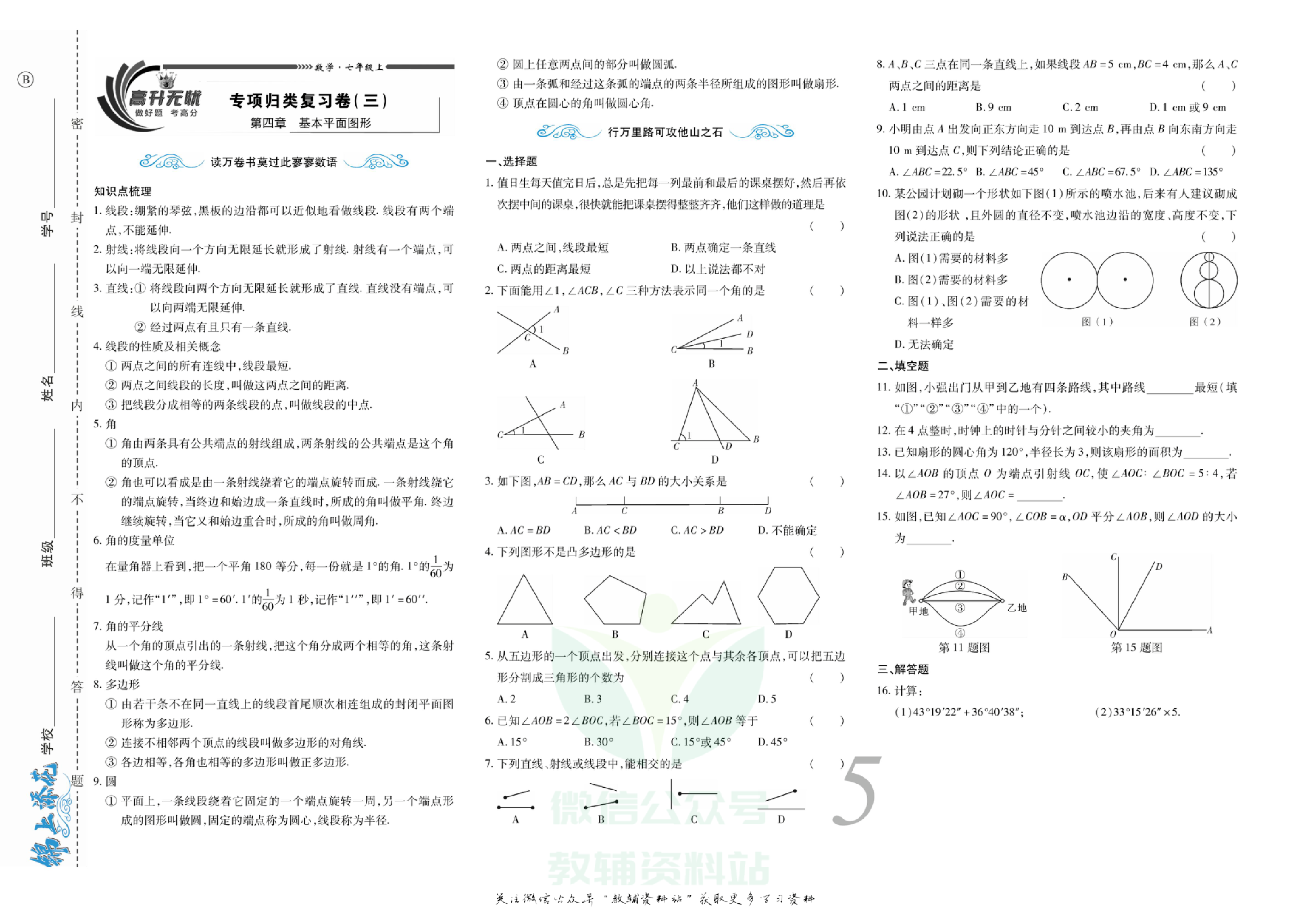 锦上添花期末大赢家七年级上册数学北师版.pdf 第6页