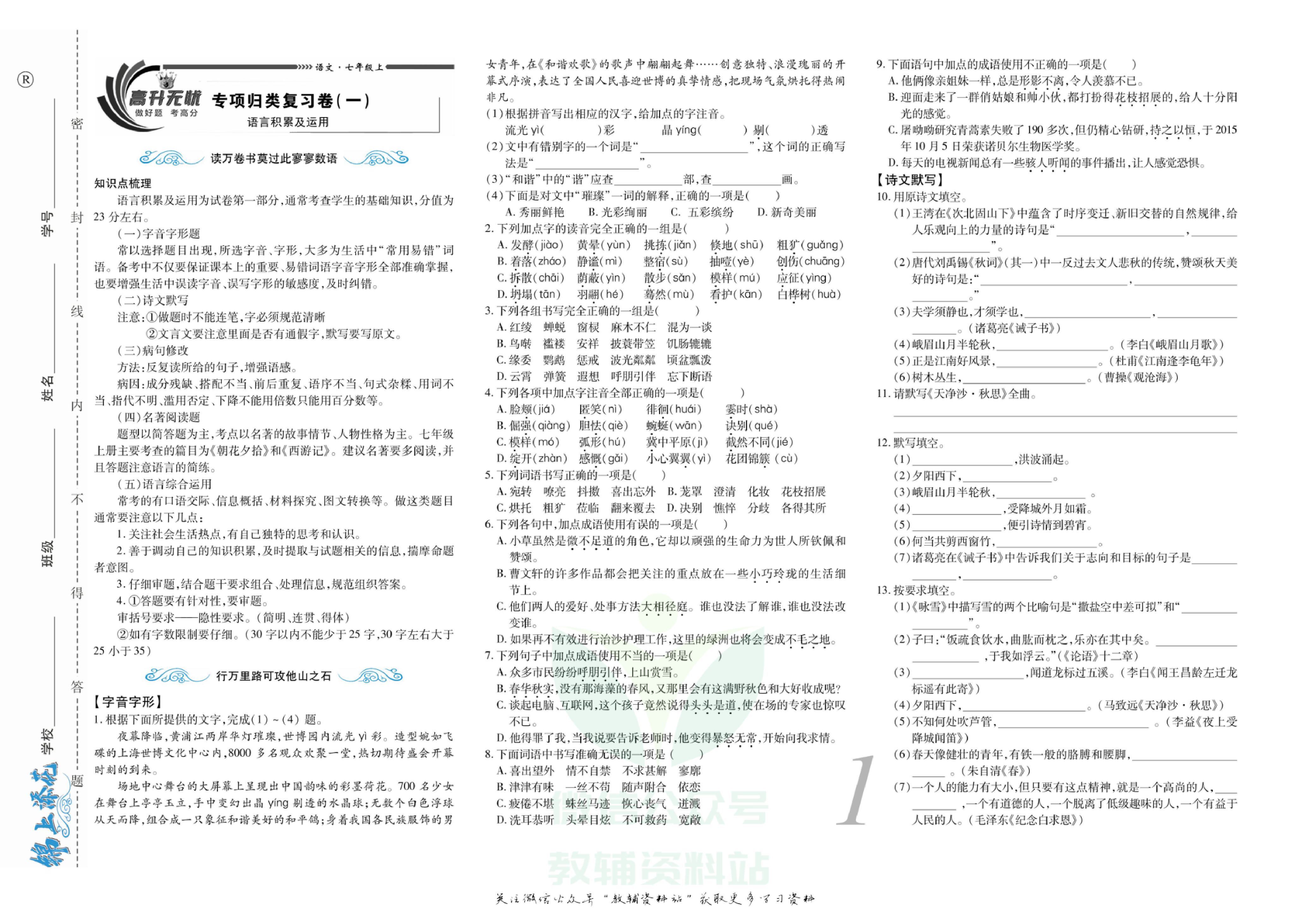 锦上添花期末大赢家七年级上册语文人教版.pdf 第2页