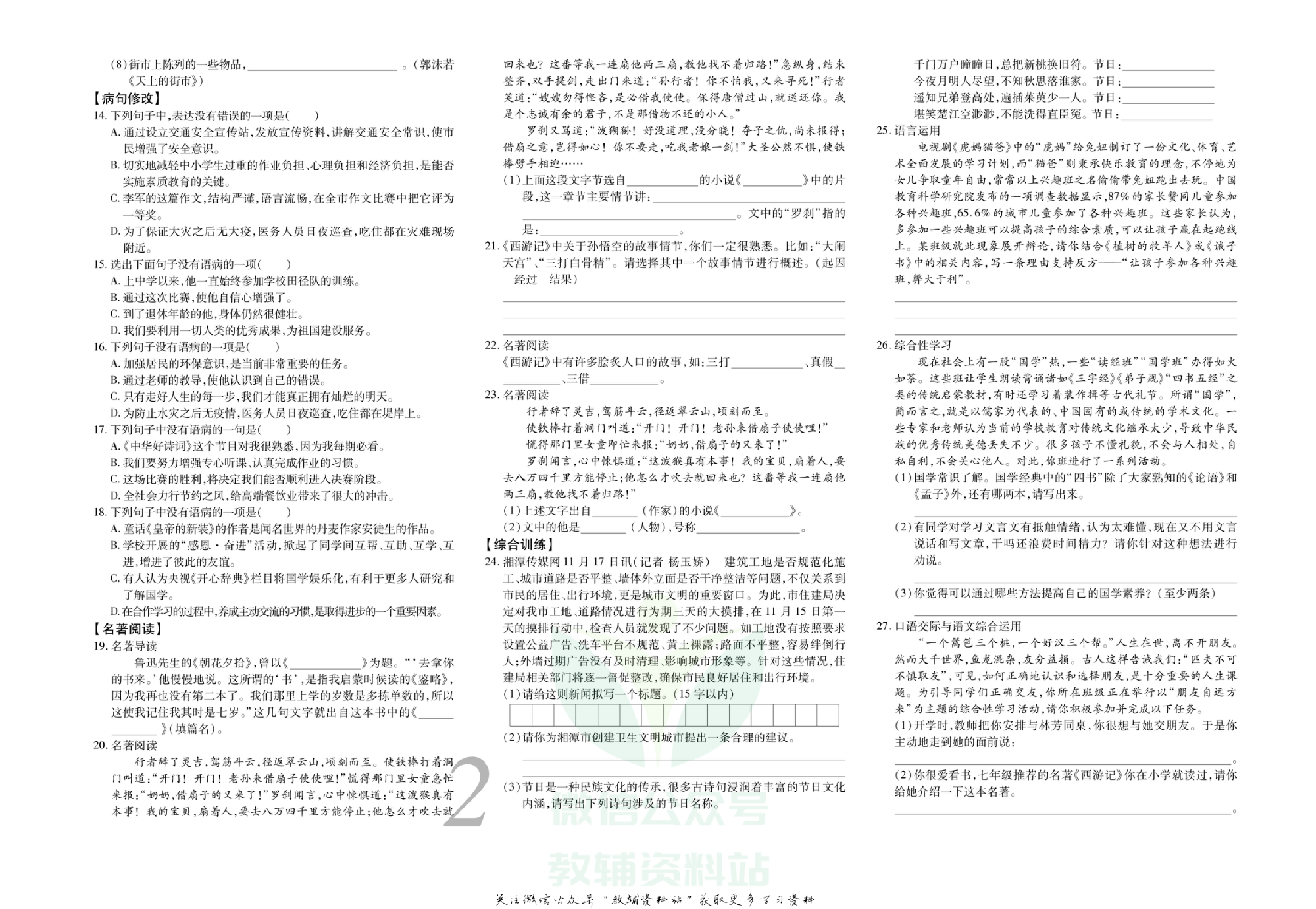 锦上添花期末大赢家七年级上册语文人教版.pdf 第3页