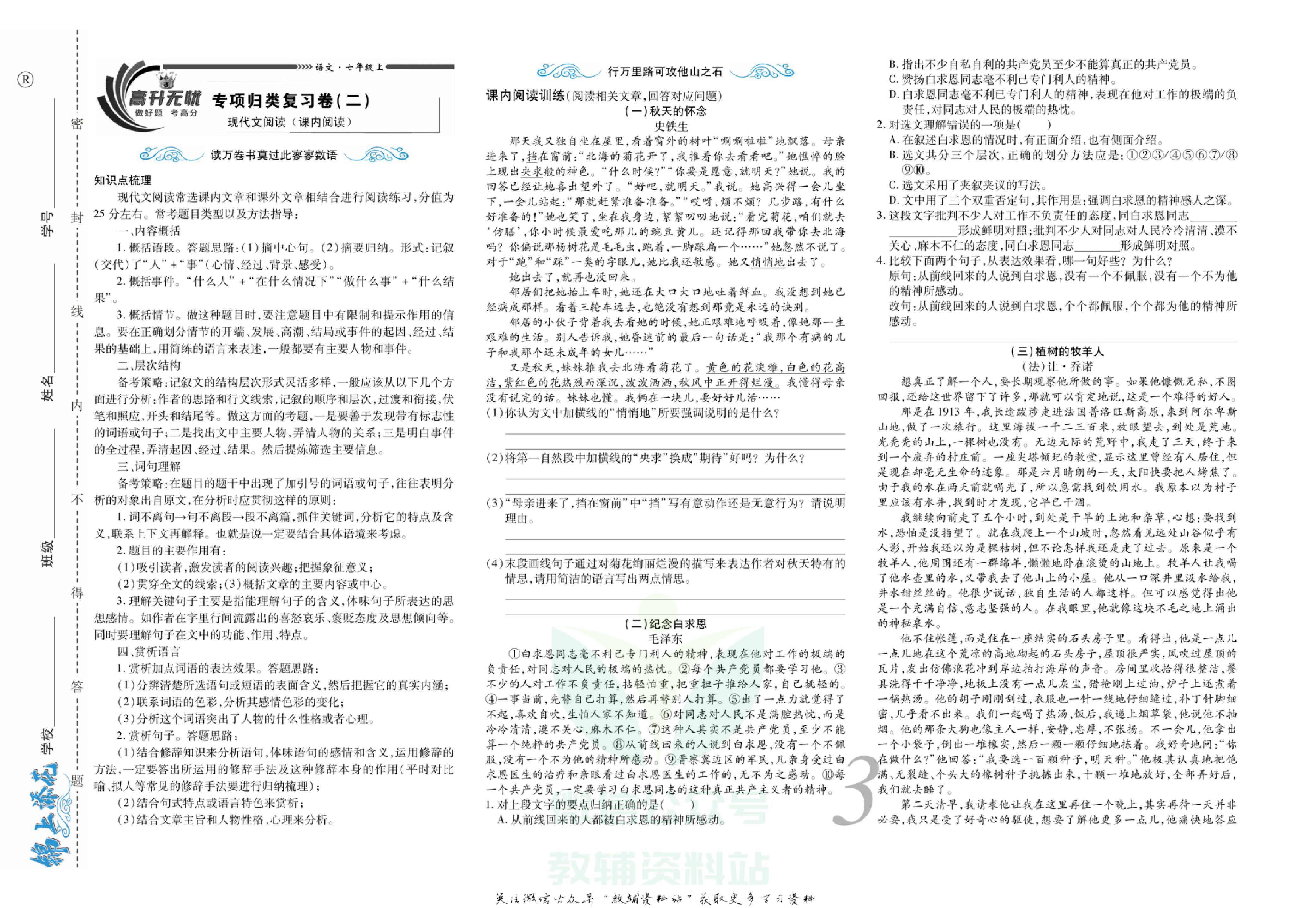 锦上添花期末大赢家七年级上册语文人教版.pdf 第4页