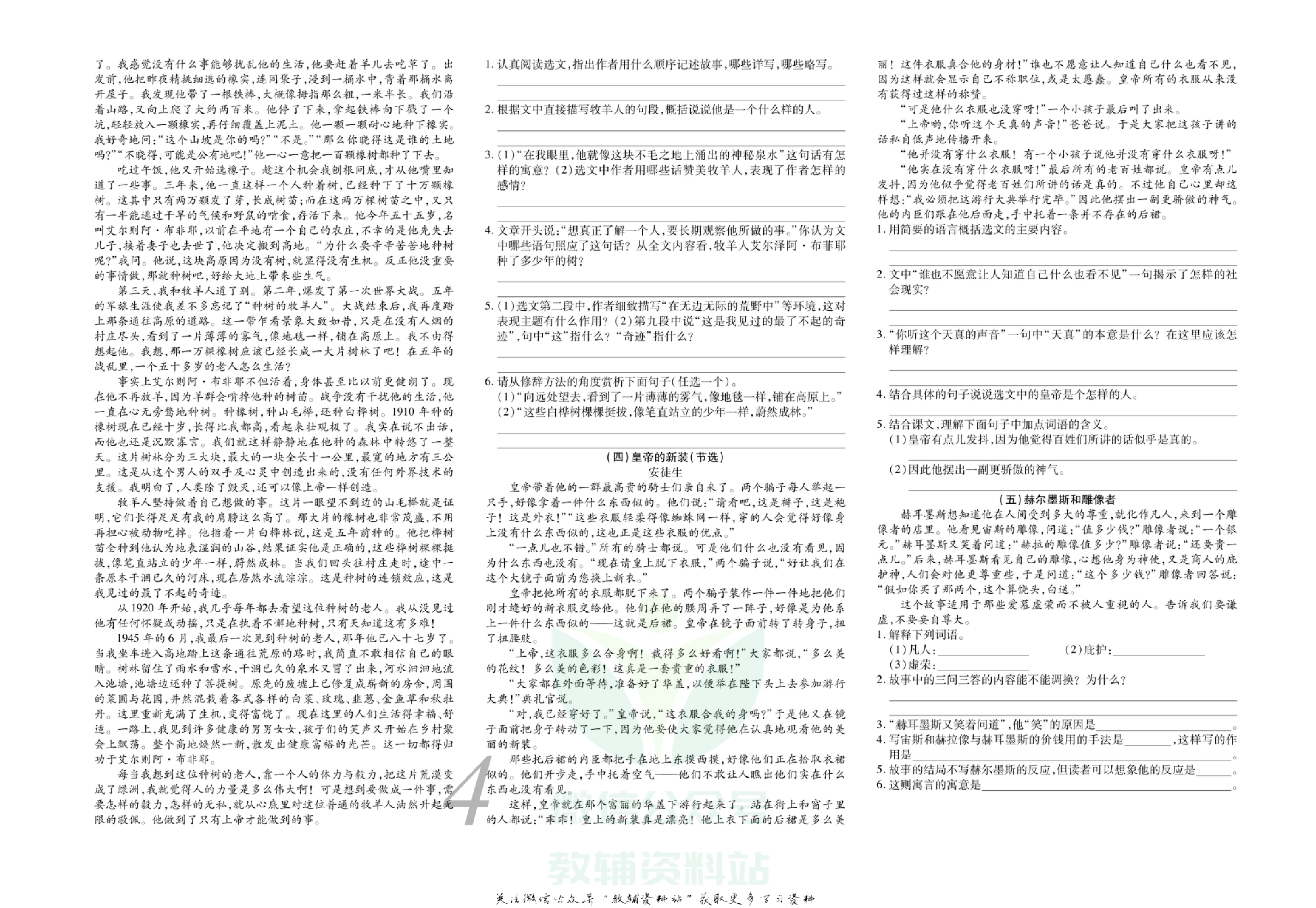 锦上添花期末大赢家七年级上册语文人教版.pdf 第5页