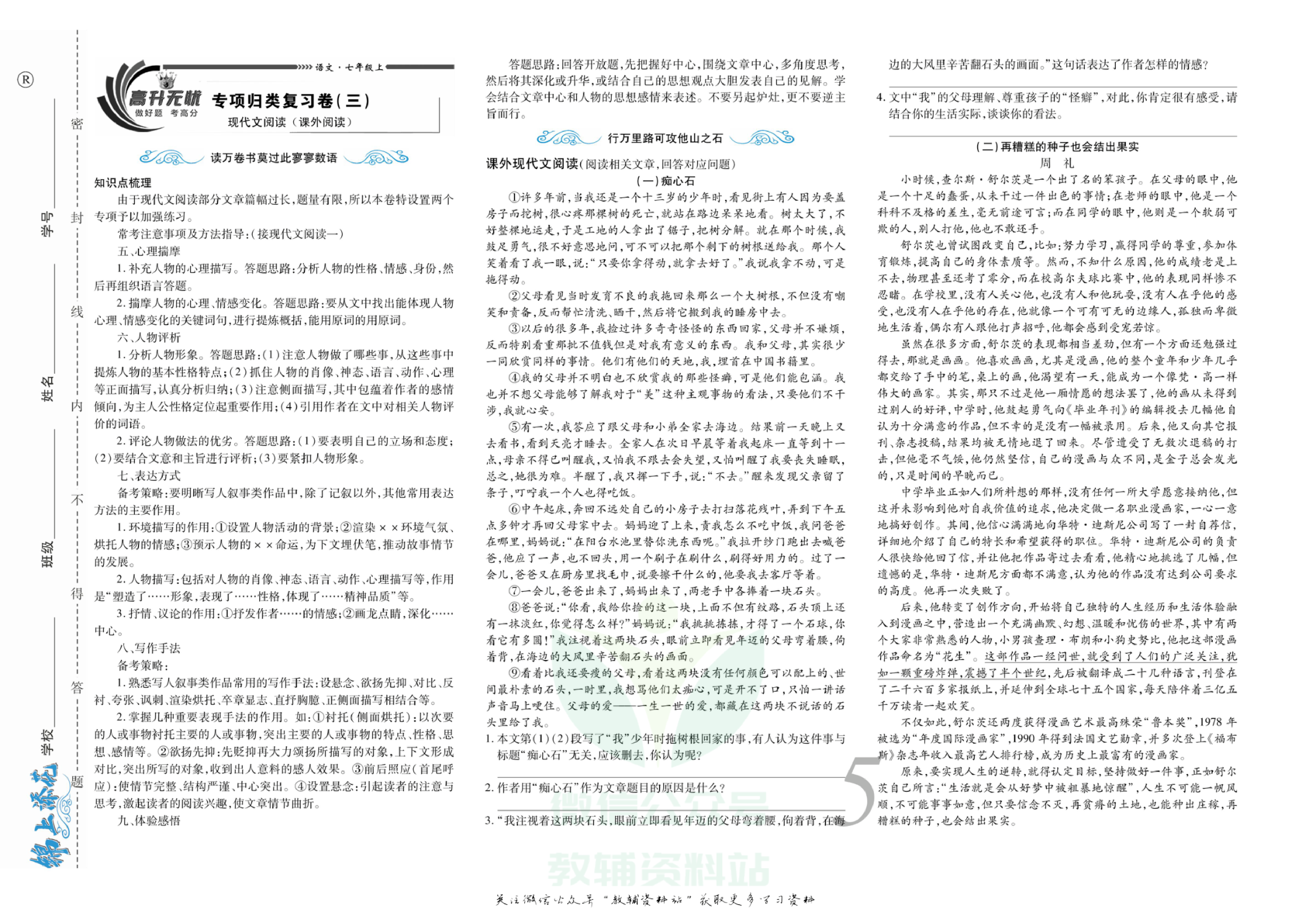 锦上添花期末大赢家七年级上册语文人教版.pdf 第6页