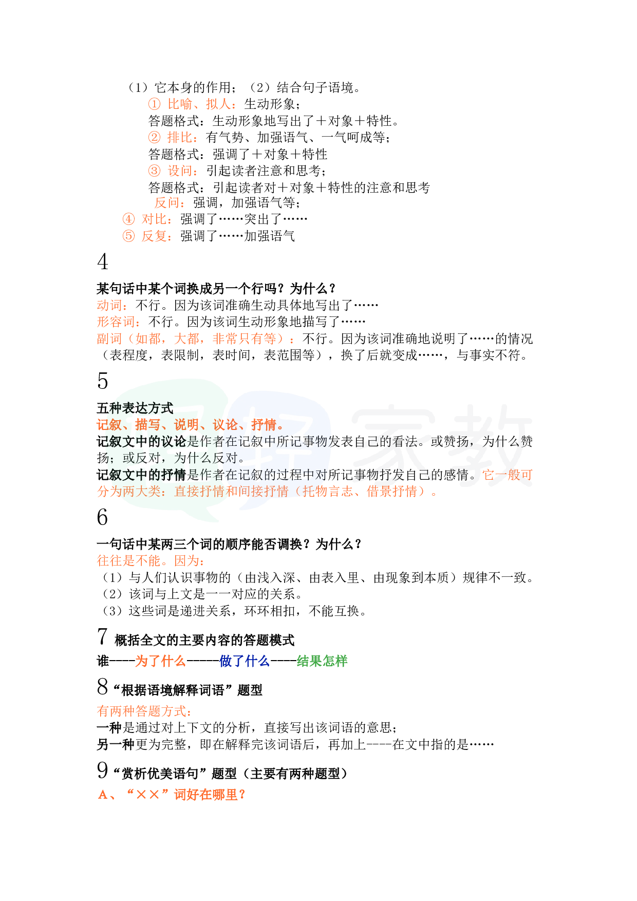 最实用的小学阅读理解答题技巧（含18个题型）.pdf 第2页