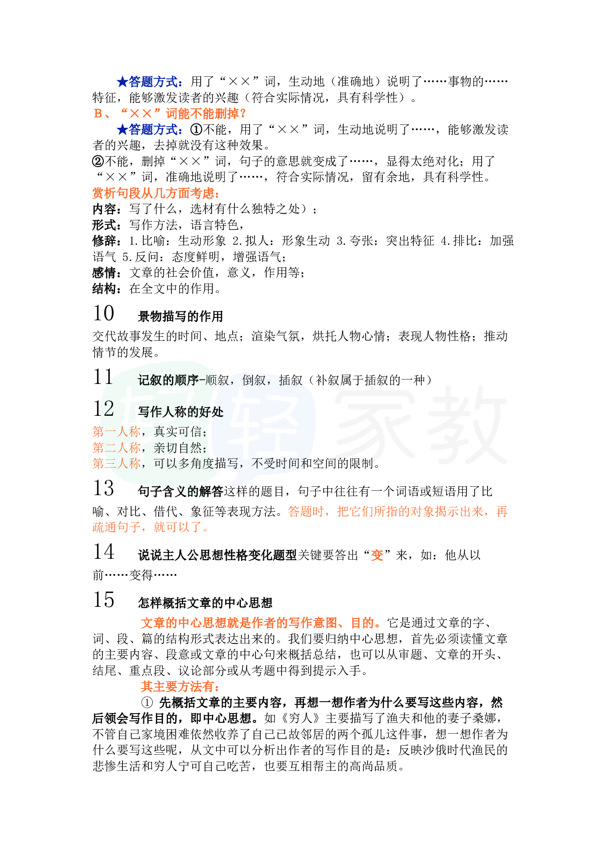 最实用的小学阅读理解答题技巧（含18个题型）.pdf 第3页