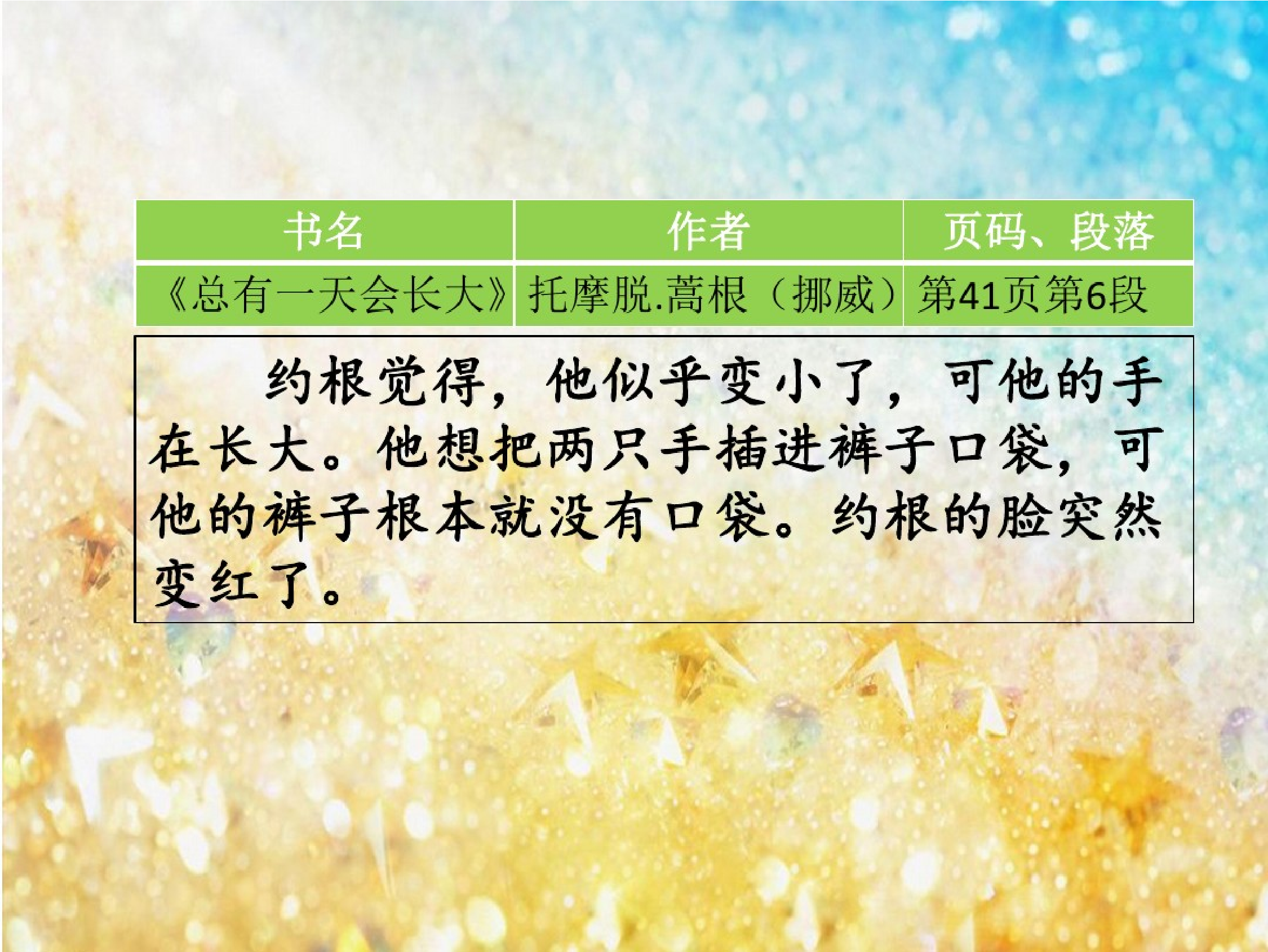 总有一天会长大.pdf 第6页