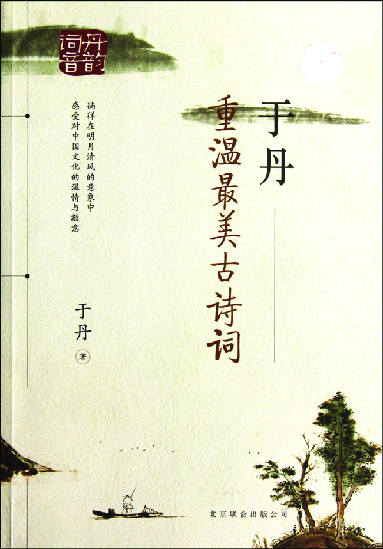 重温最美古诗词.pdf 第1页