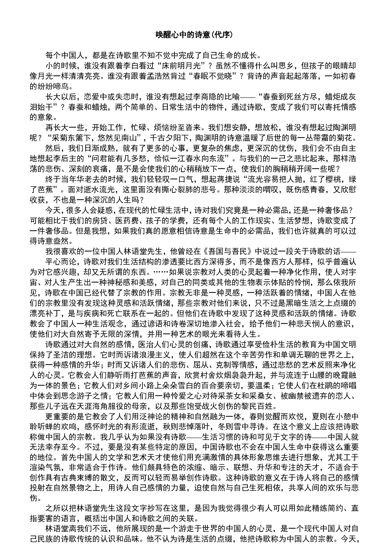 重温最美古诗词.pdf 第2页