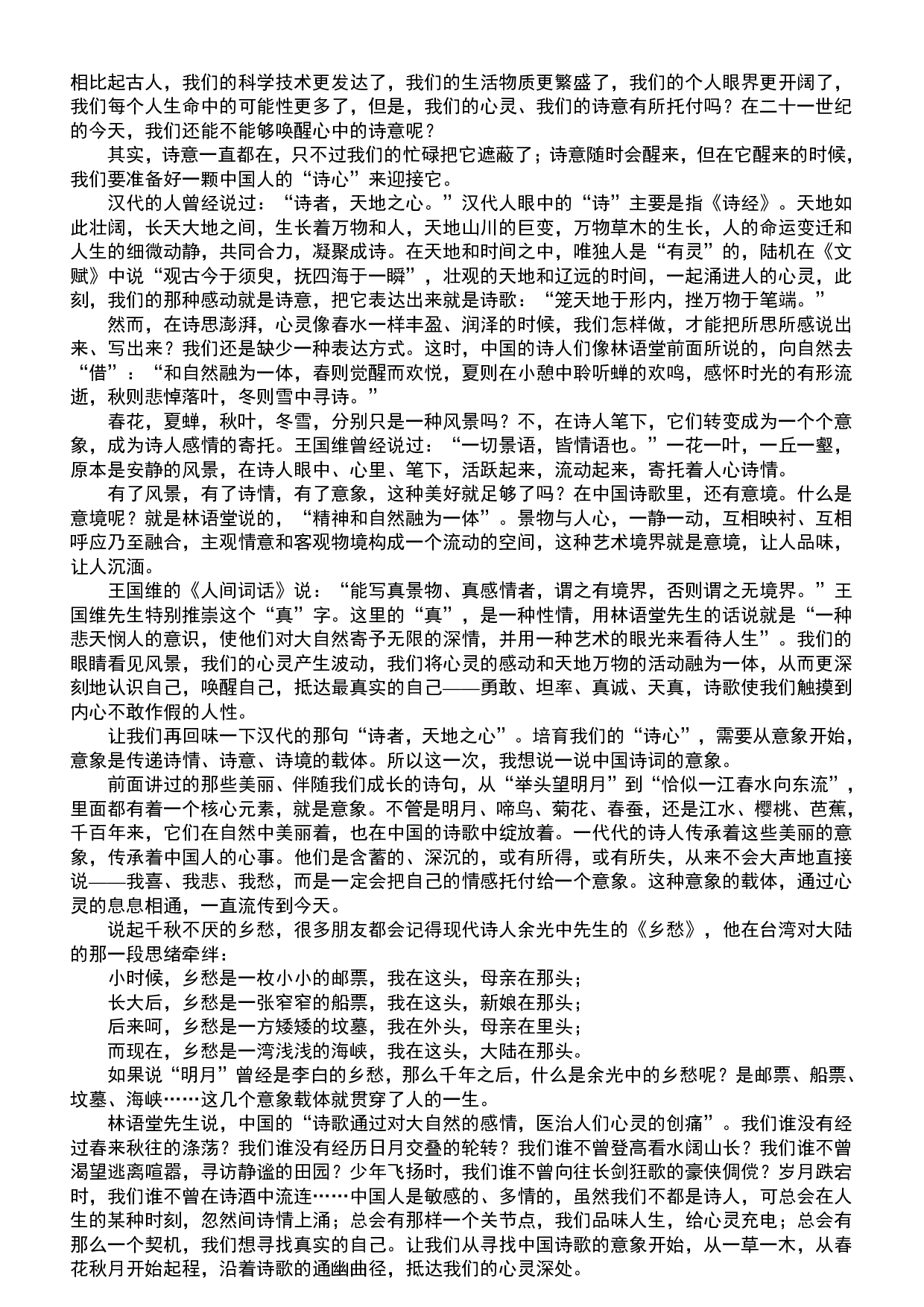 重温最美古诗词.pdf 第3页