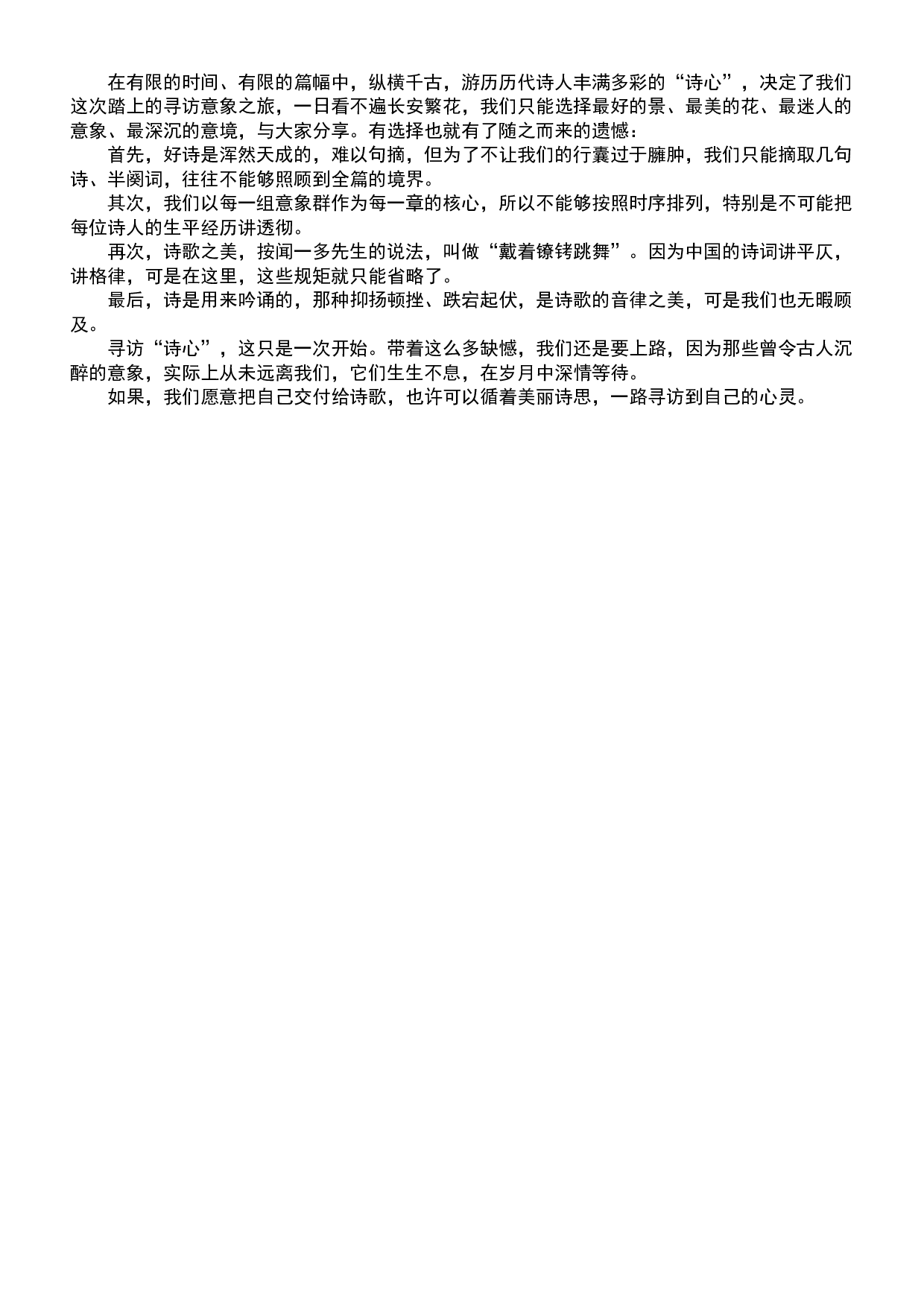 重温最美古诗词.pdf 第4页
