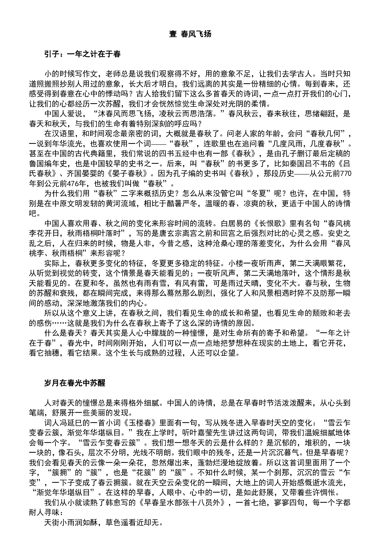 重温最美古诗词.pdf 第5页