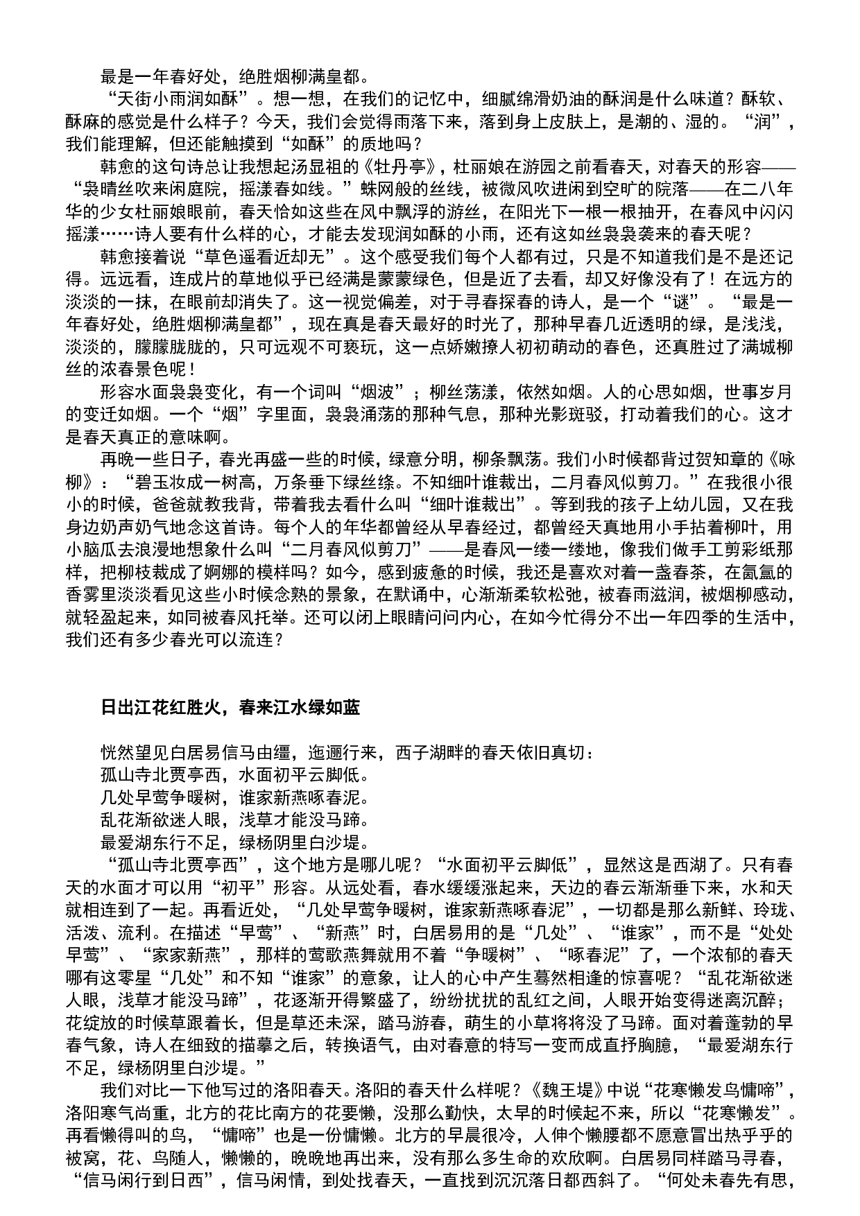 重温最美古诗词.pdf 第6页
