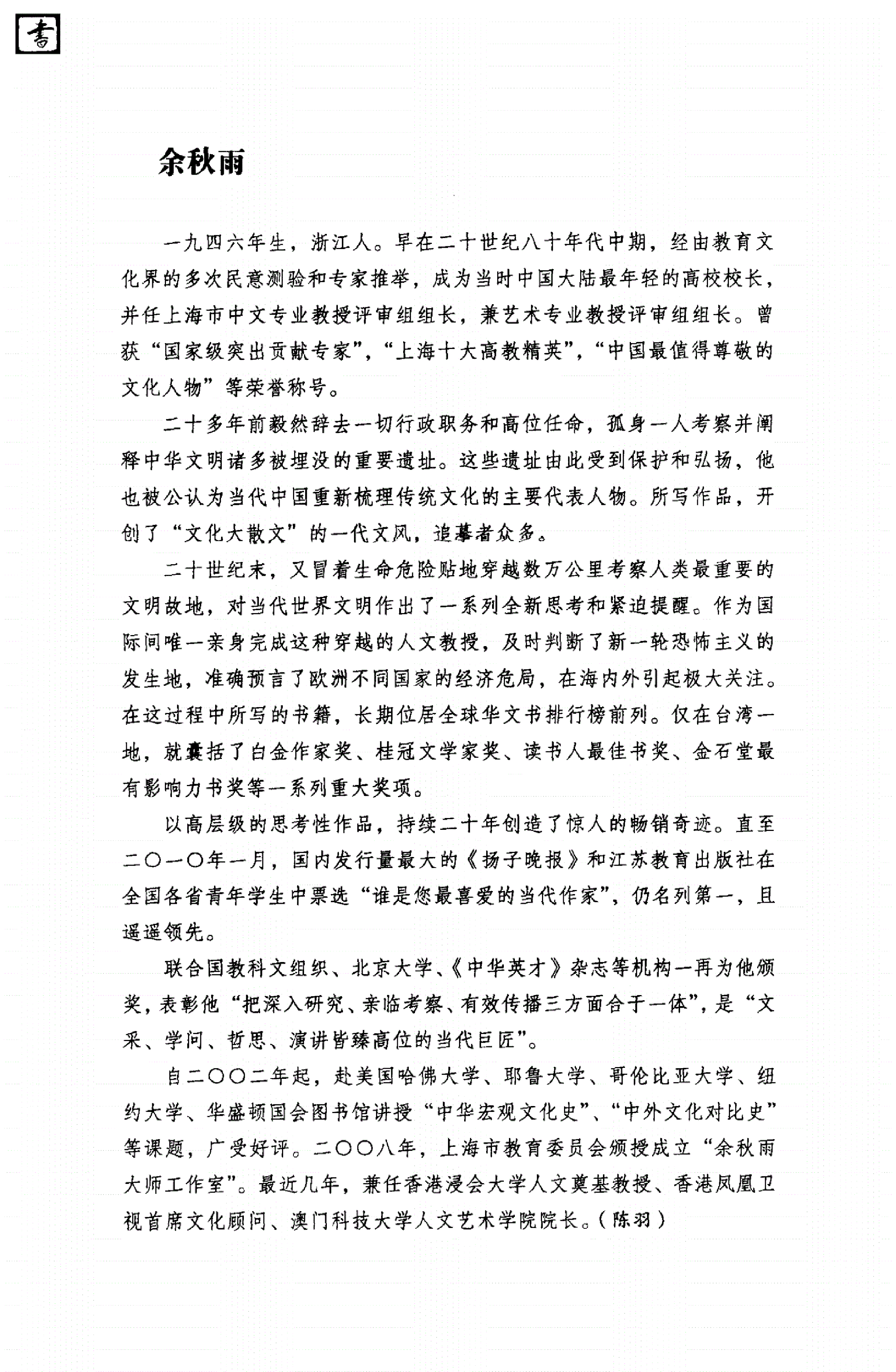 中国文脉.pdf 第5页