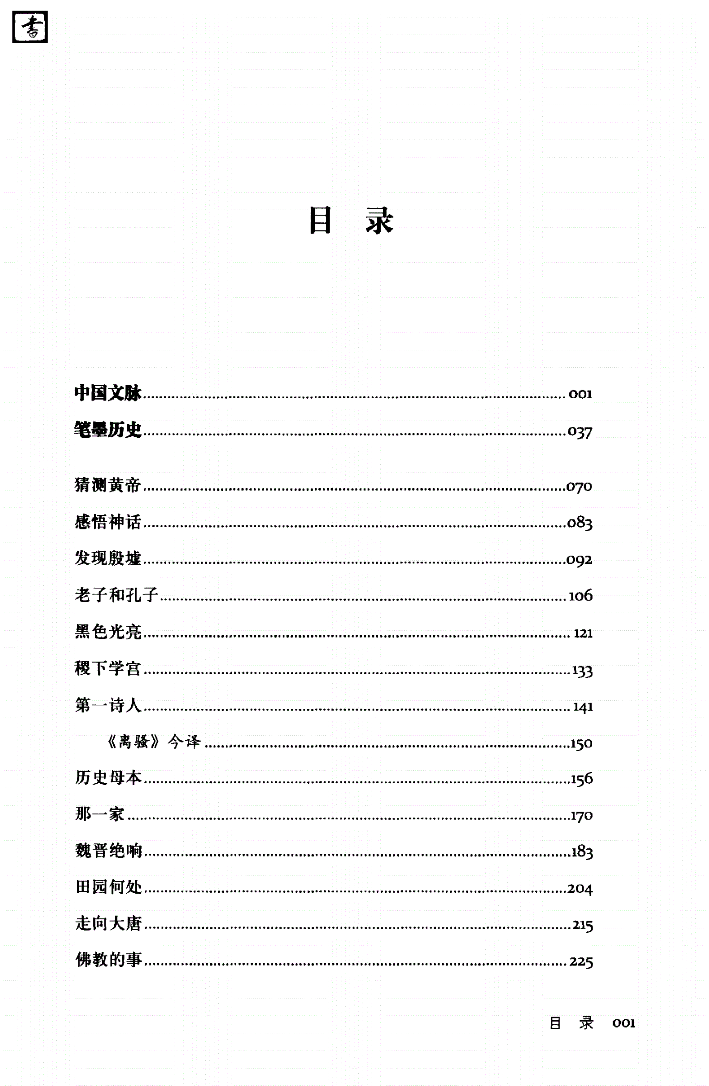 中国文脉.pdf 第6页