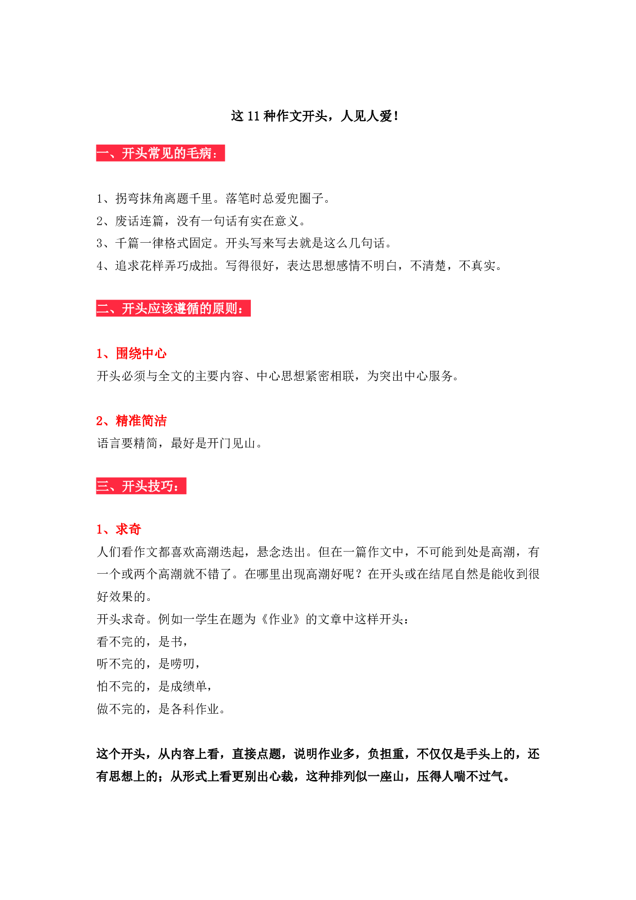 这11种作文开头，人见人爱！.pdf 第1页