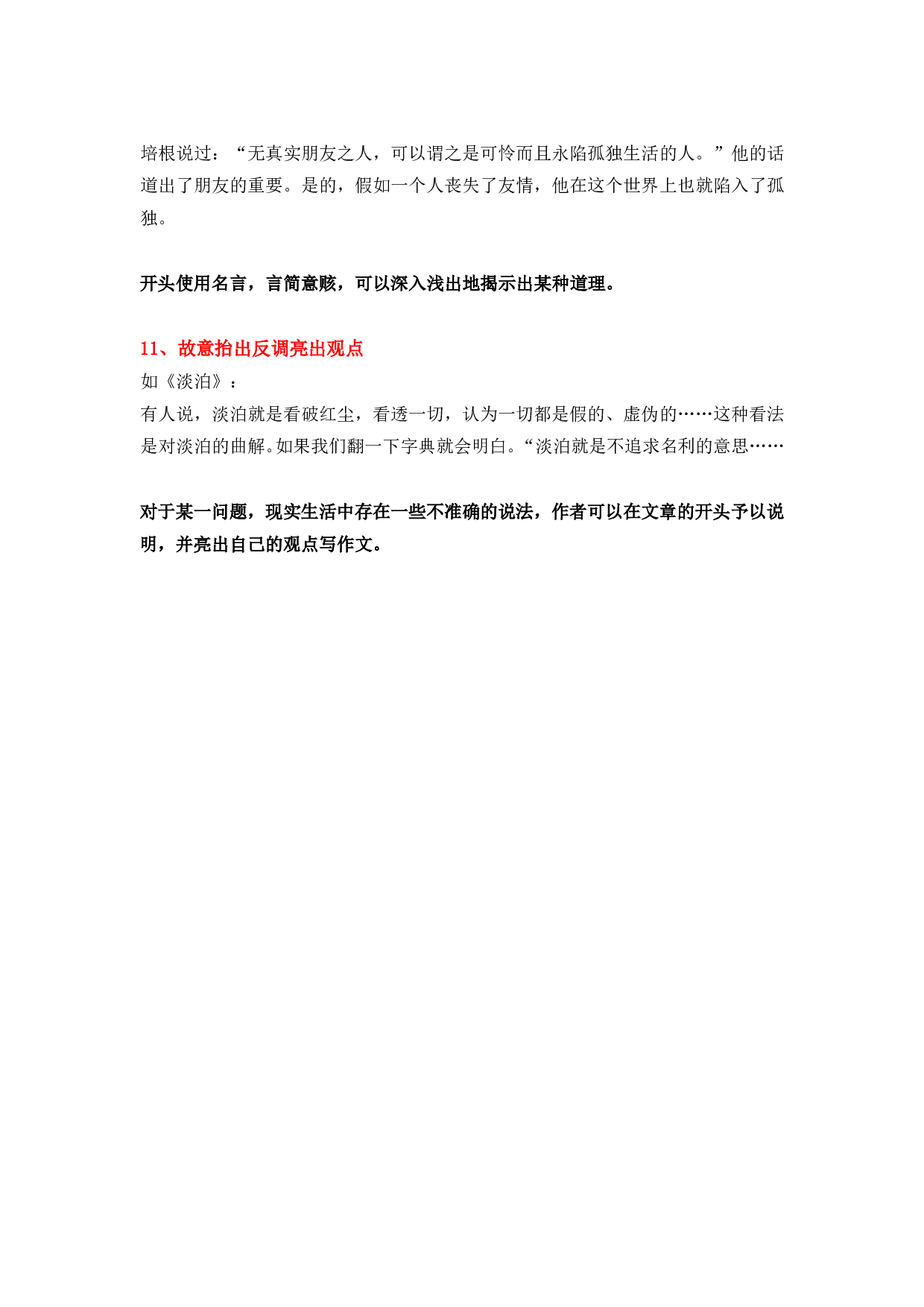 这11种作文开头，人见人爱！.pdf 第4页