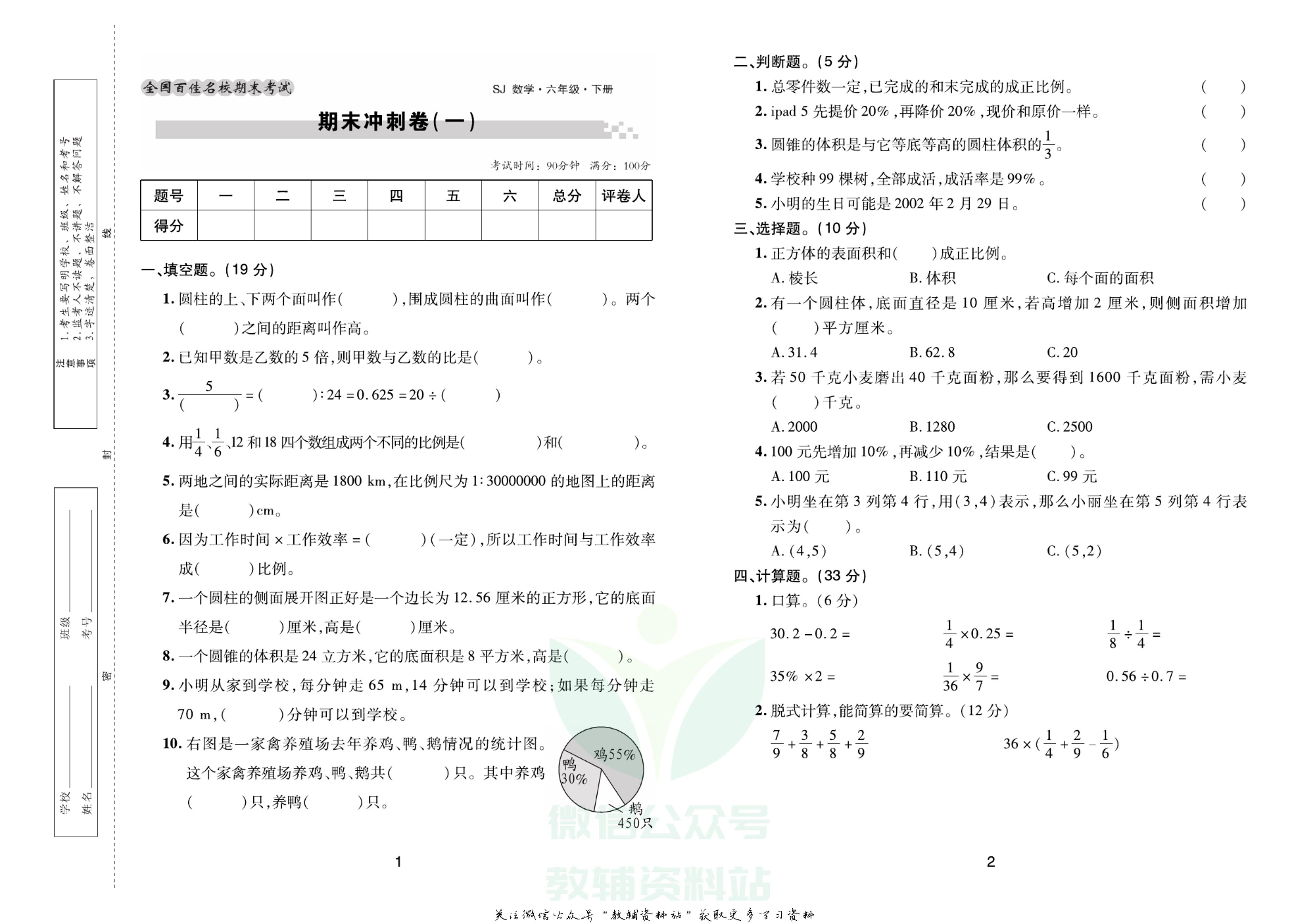 《期末大盘点》六年级下册数学苏教版.pdf 第2页