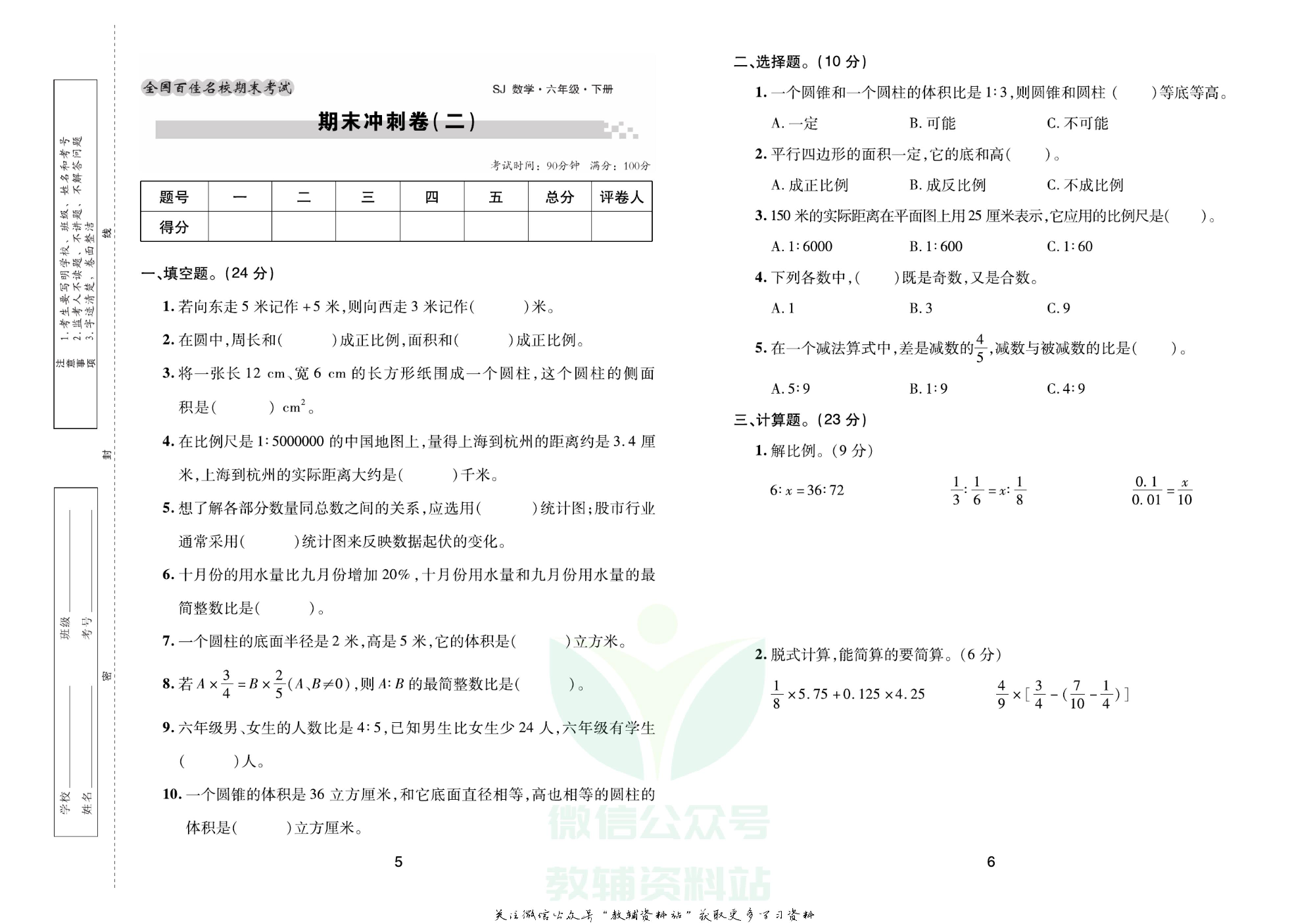 《期末大盘点》六年级下册数学苏教版.pdf 第4页