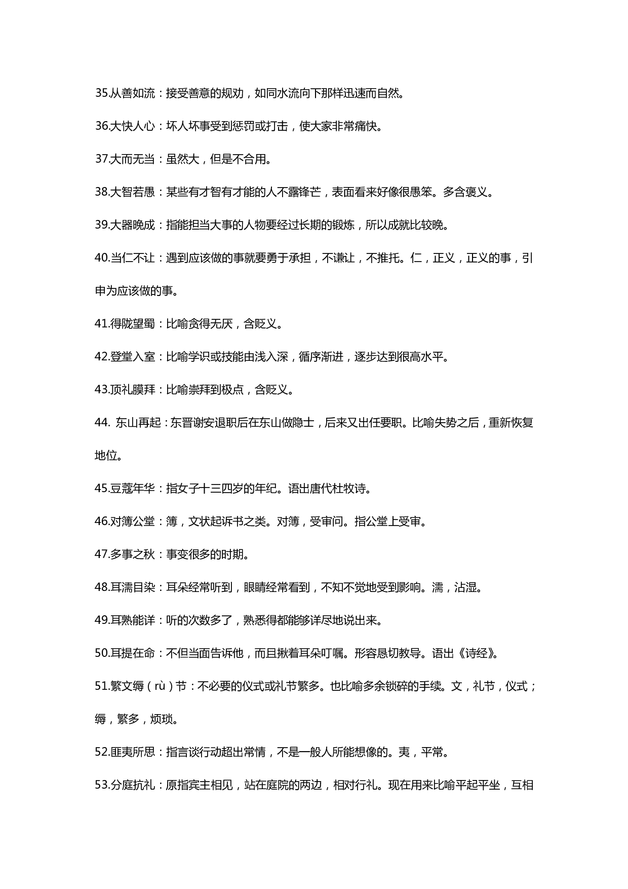 语文出错率最高的100个字和200个成语.pdf 第4页