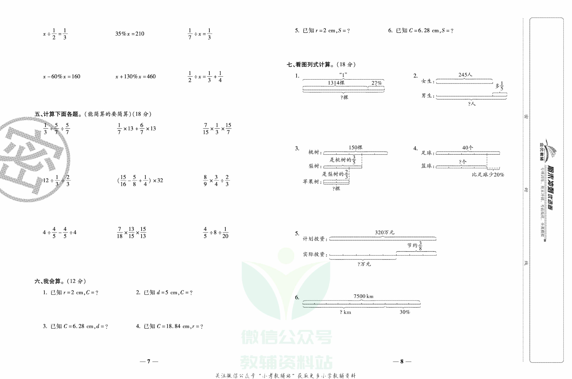 《期末冲刺优选卷》六年级上册数学北师版.pdf 第5页
