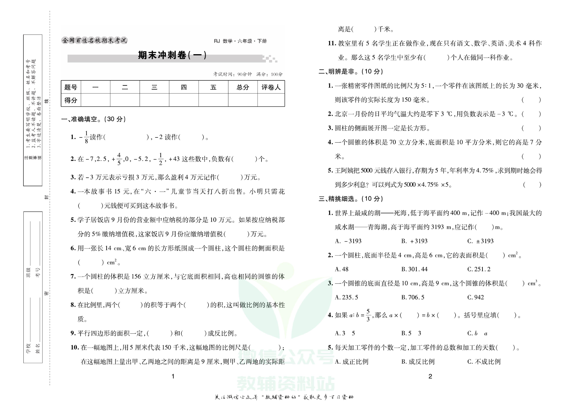 《期末大盘点》六年级下册数学人教版.pdf 第2页