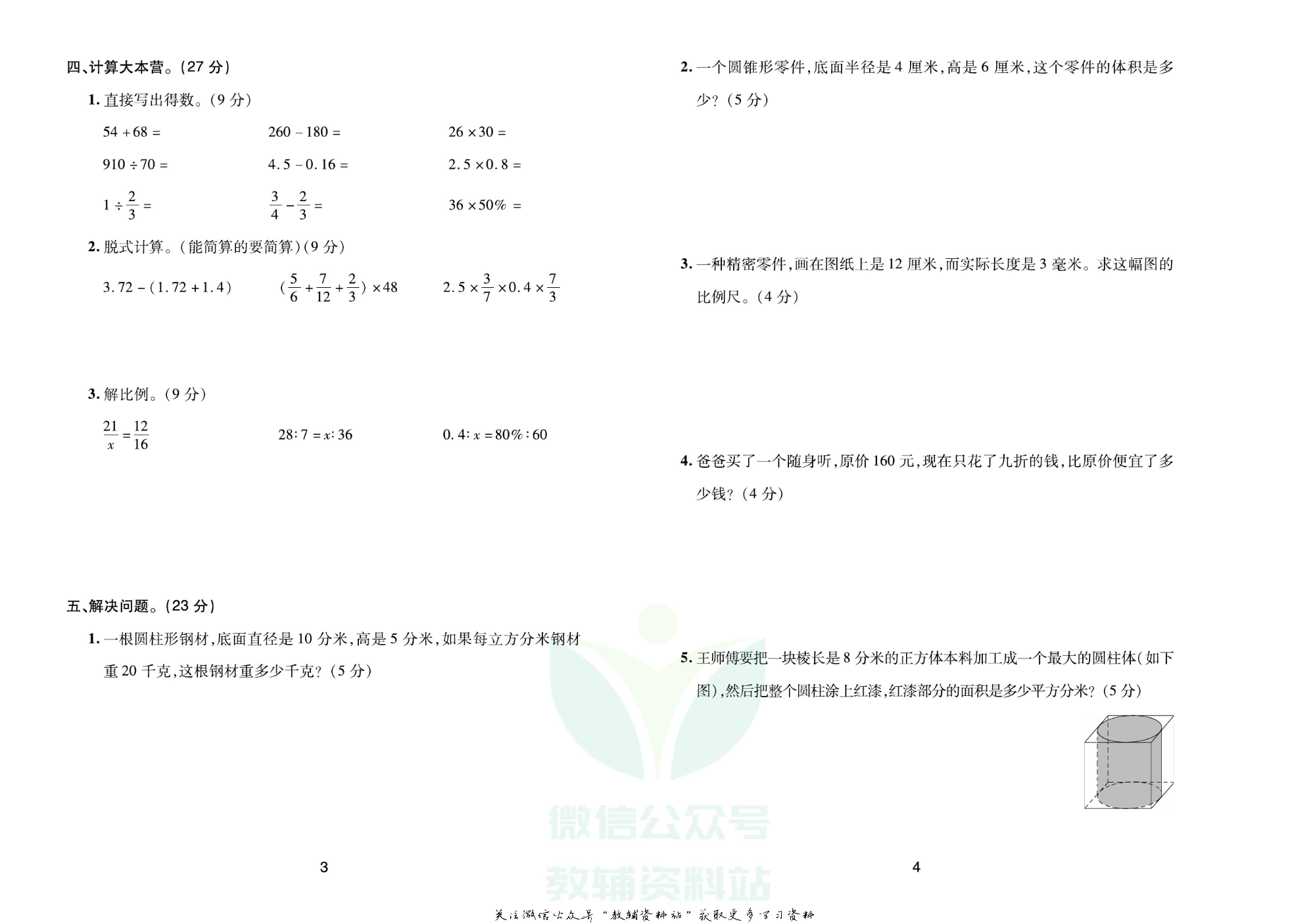 《期末大盘点》六年级下册数学人教版.pdf 第3页