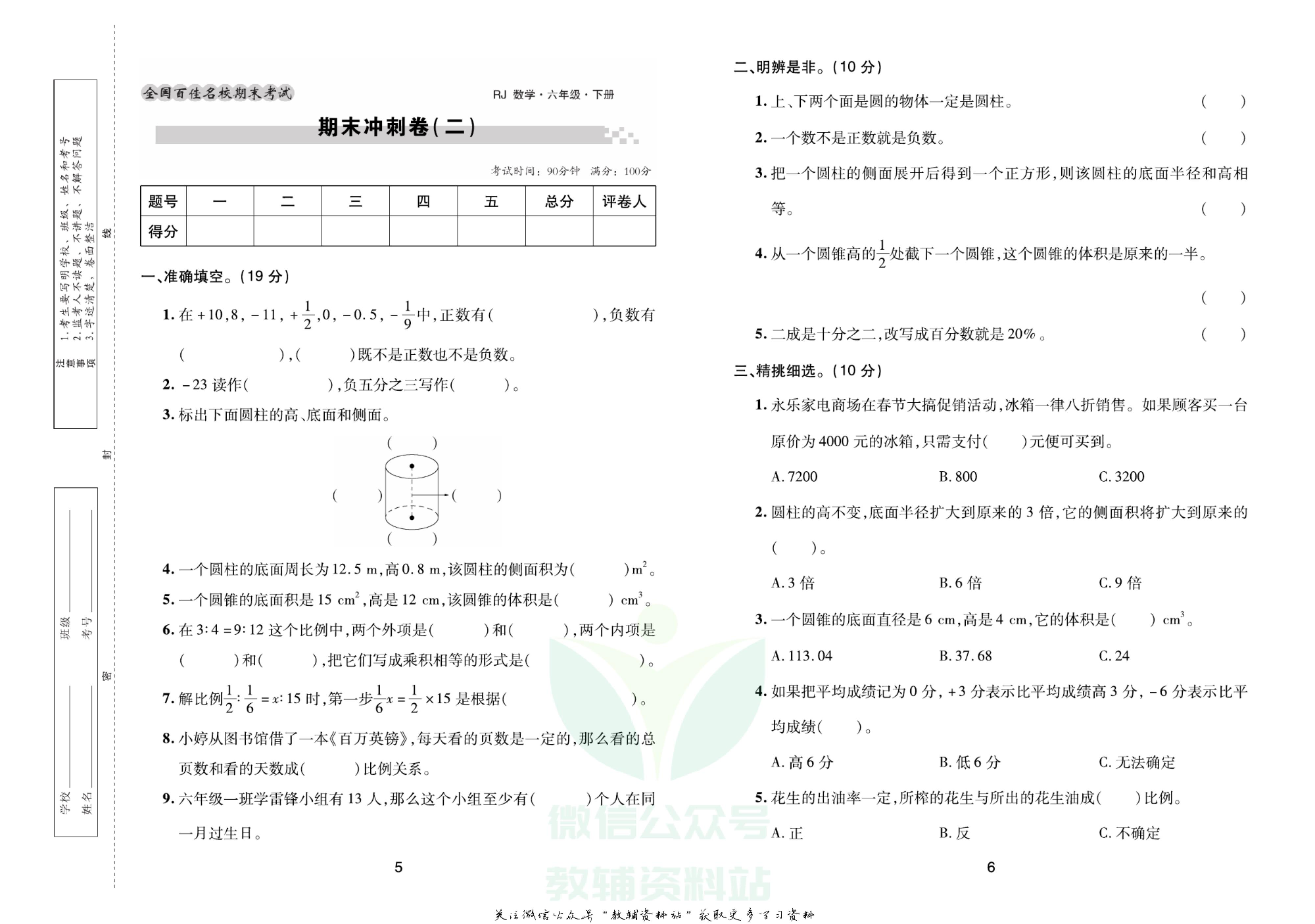 《期末大盘点》六年级下册数学人教版.pdf 第4页