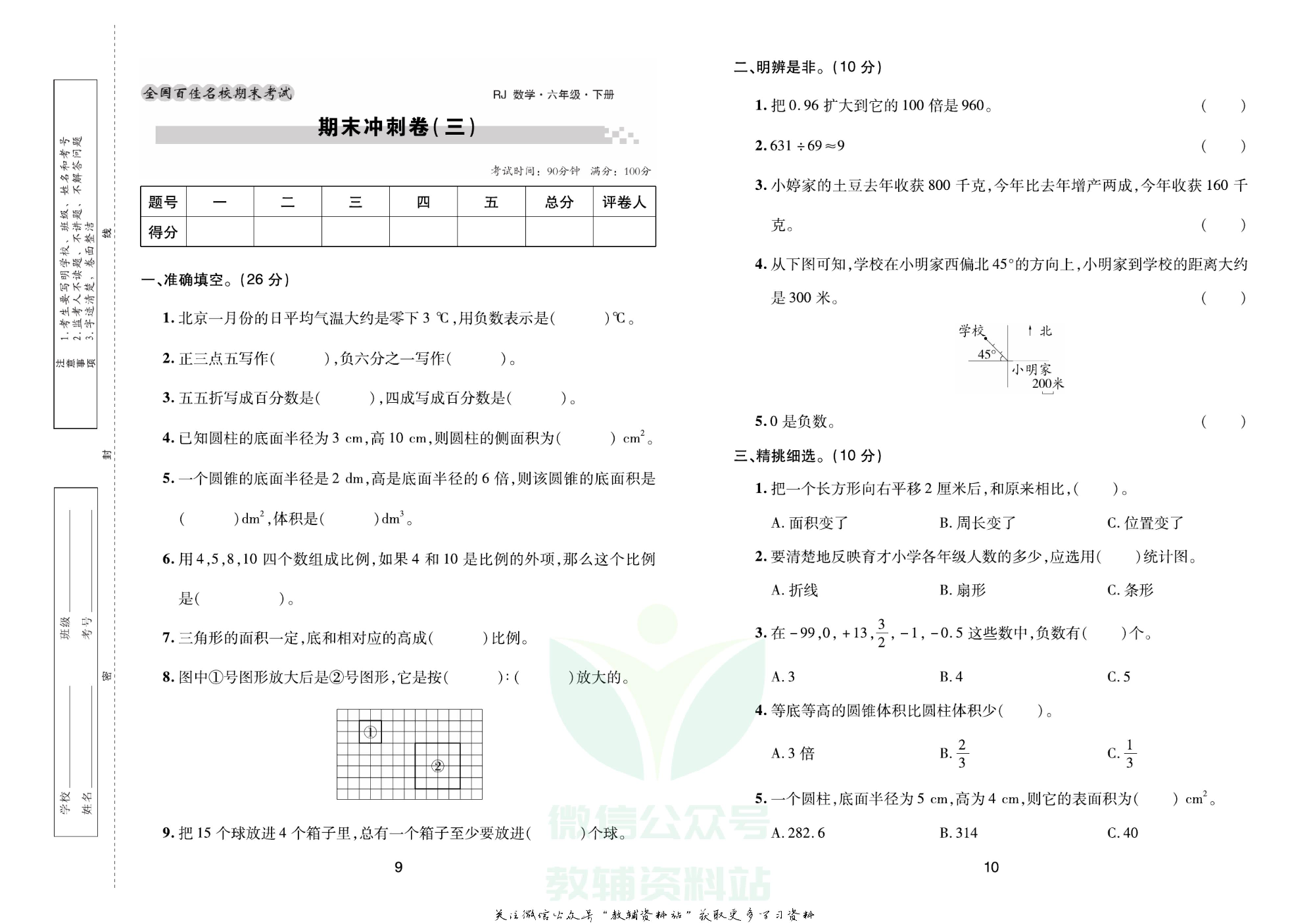 《期末大盘点》六年级下册数学人教版.pdf 第6页