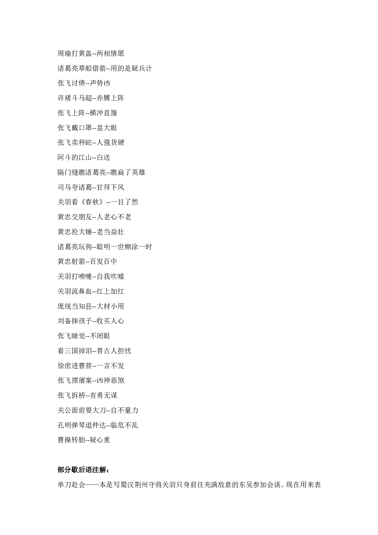 有关四大名著的成语、歇后语.pdf 第2页